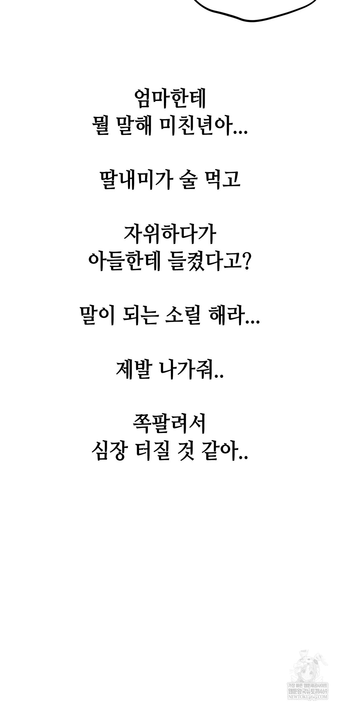 Drunken Maniac Raw - Chapter 86 Page 13