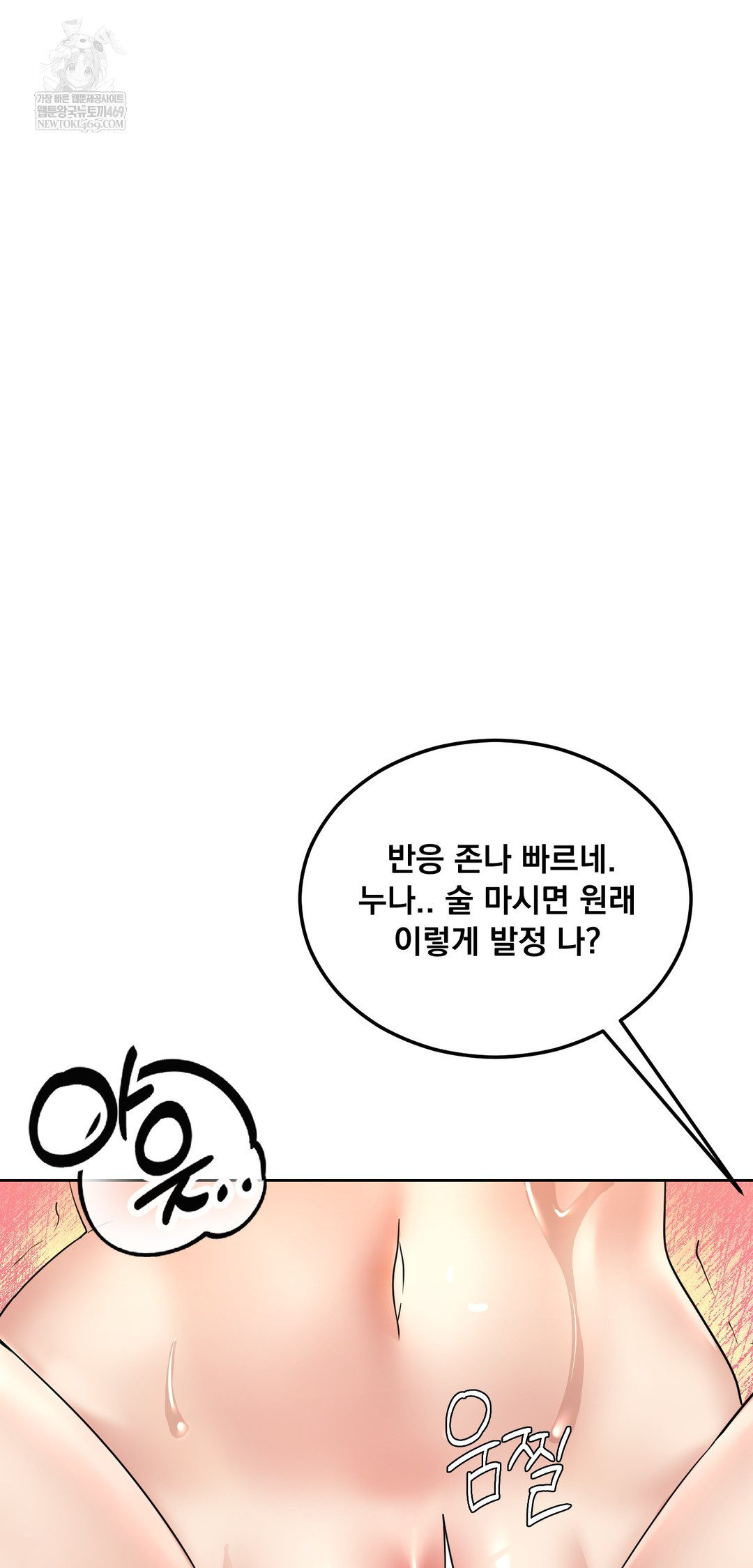 Drunken Maniac Raw - Chapter 86 Page 21