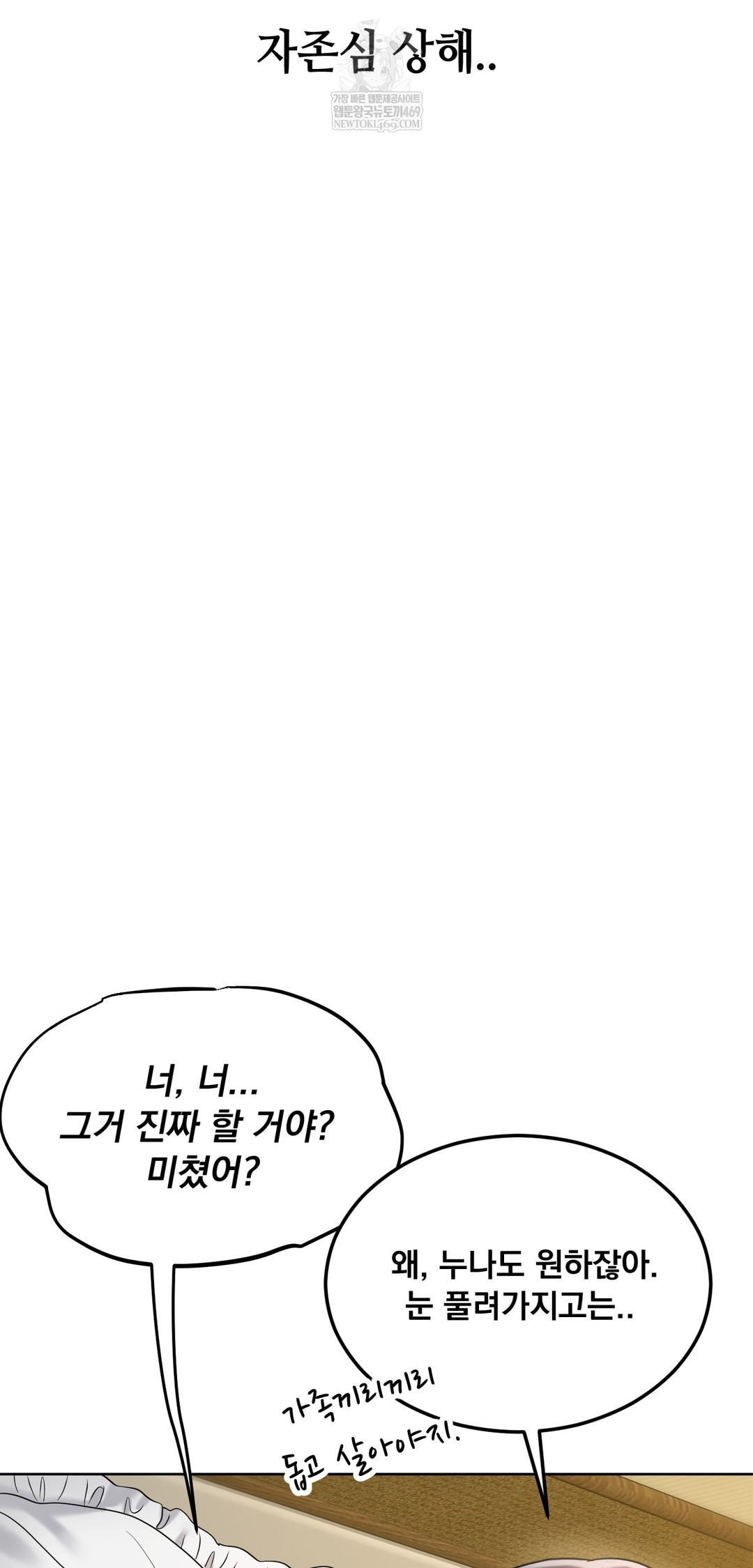 Drunken Maniac Raw - Chapter 86 Page 28