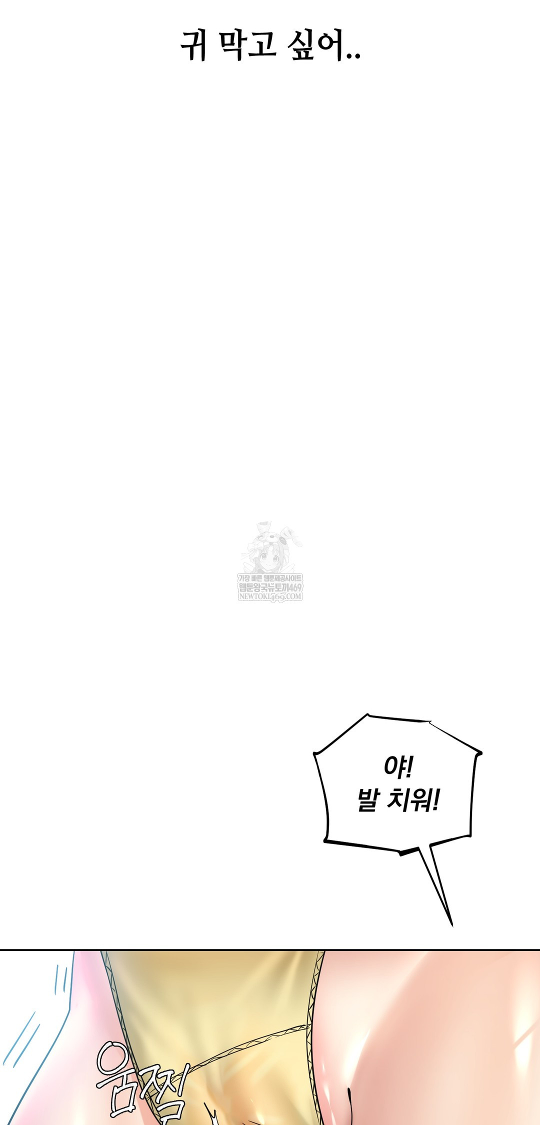 Drunken Maniac Raw - Chapter 87 Page 15