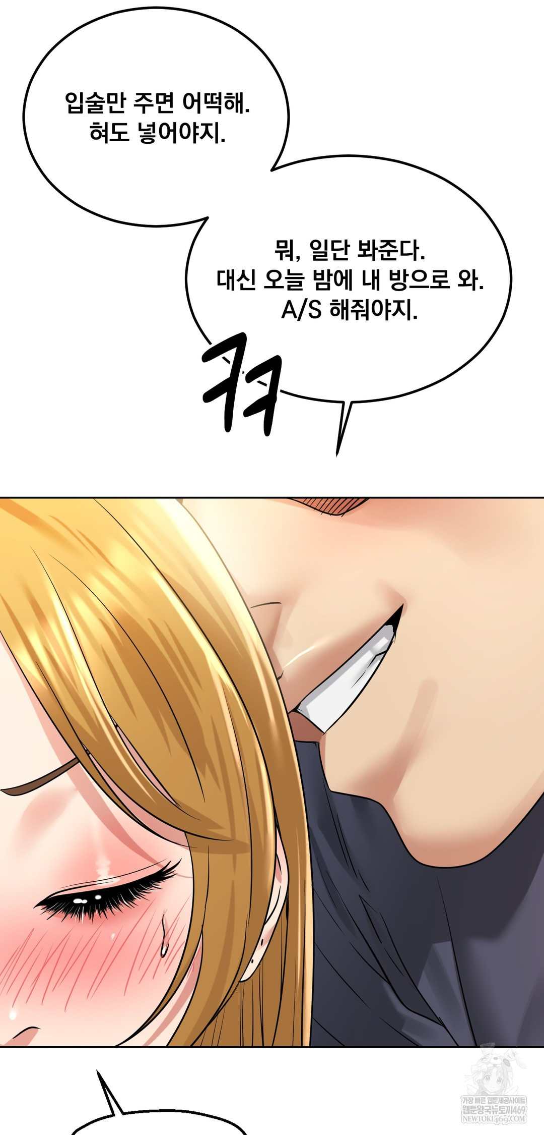 Drunken Maniac Raw - Chapter 87 Page 29