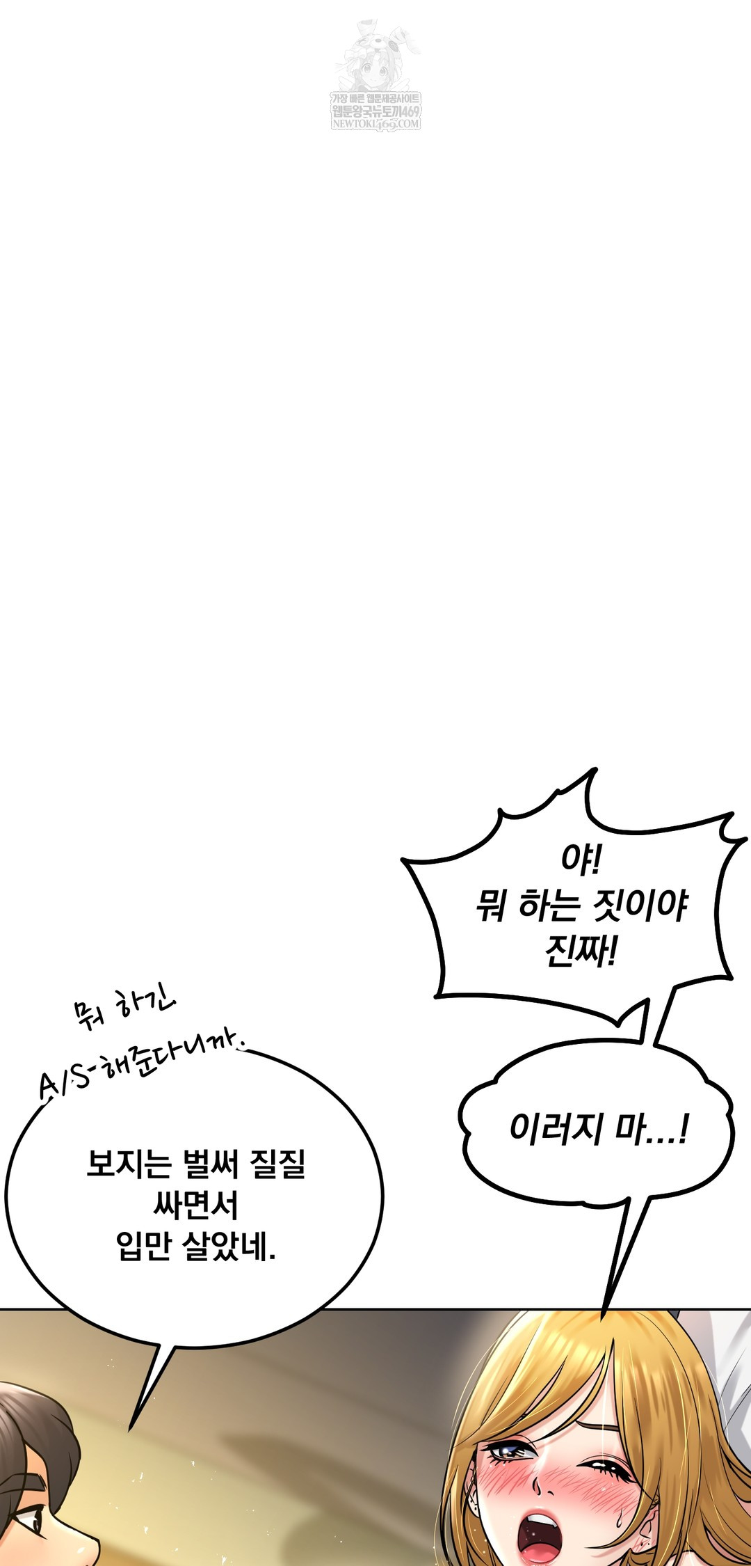 Drunken Maniac Raw - Chapter 88 Page 11