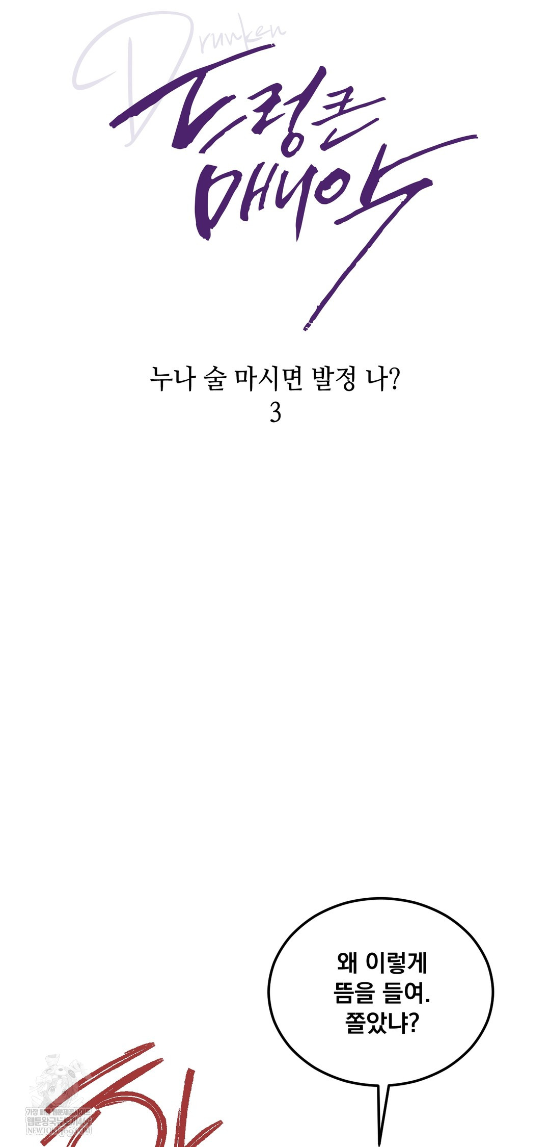 Drunken Maniac Raw - Chapter 88 Page 7