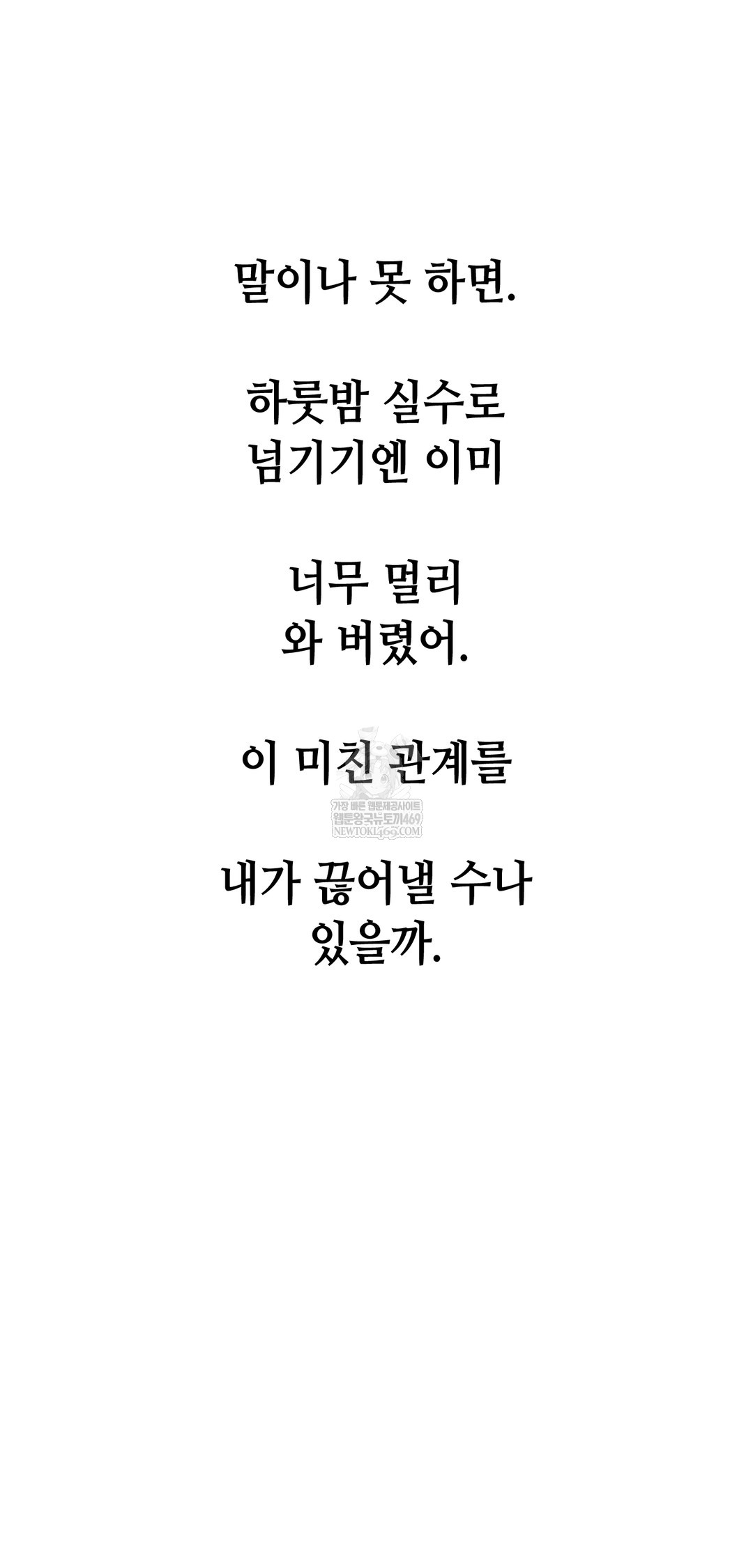 Drunken Maniac Raw - Chapter 89 Page 30