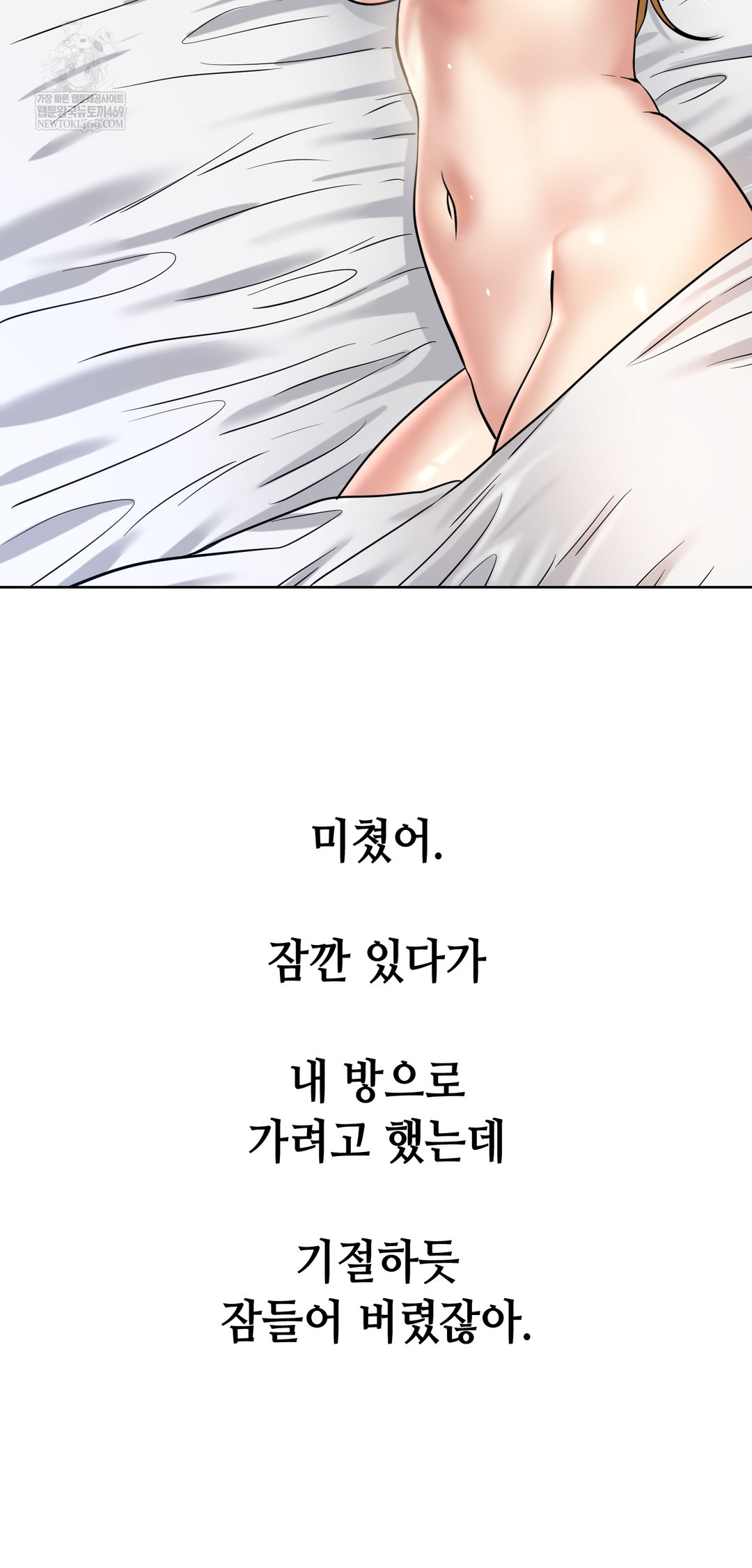 Drunken Maniac Raw - Chapter 89 Page 32