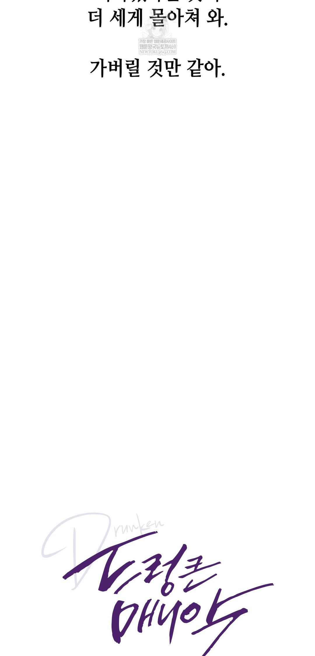 Drunken Maniac Raw - Chapter 89 Page 7