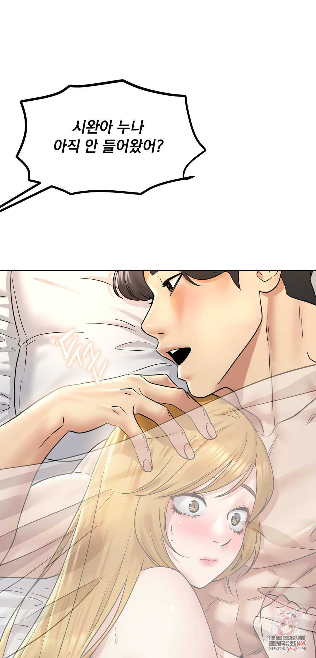 Drunken Maniac Raw - Chapter 90 Page 1