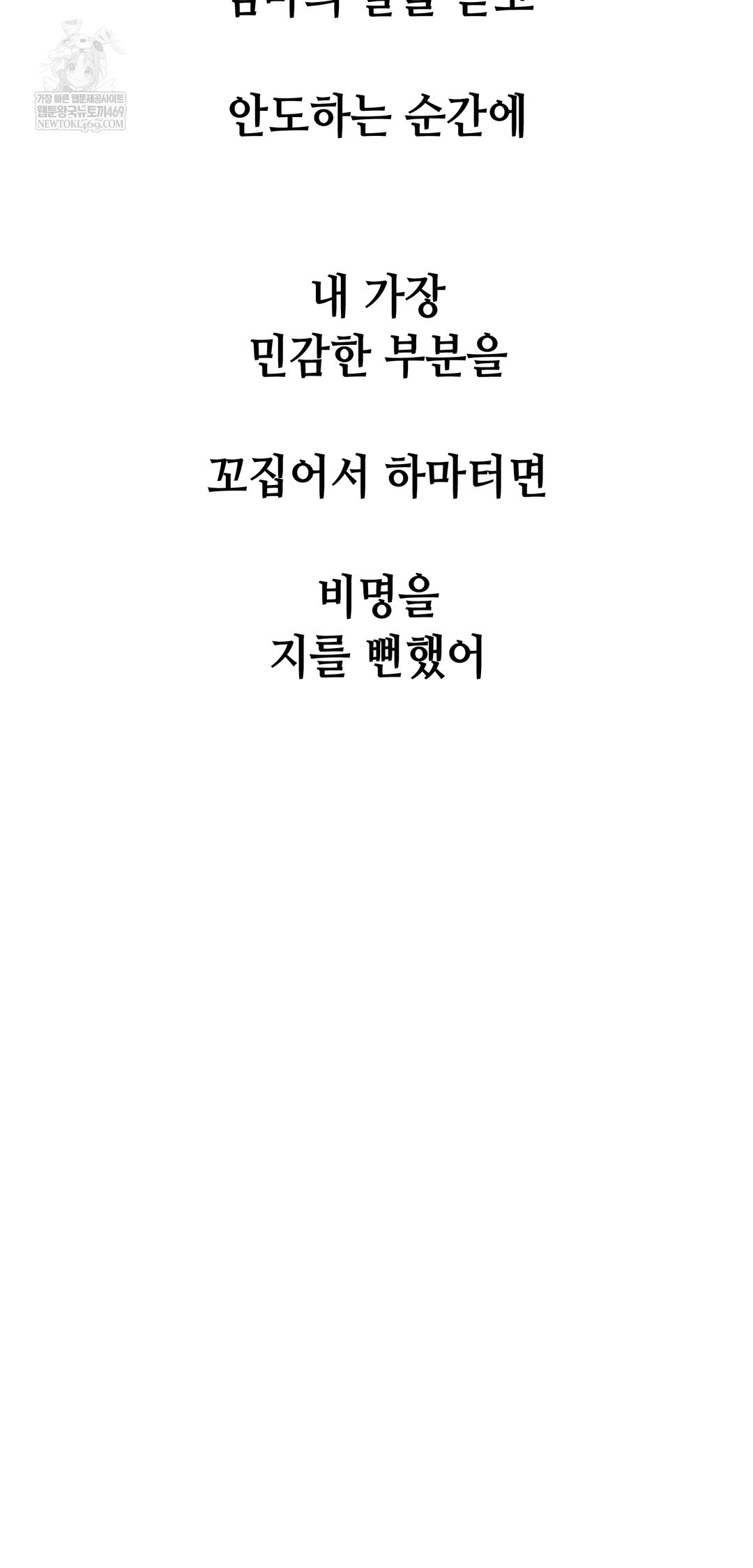 Drunken Maniac Raw - Chapter 90 Page 10