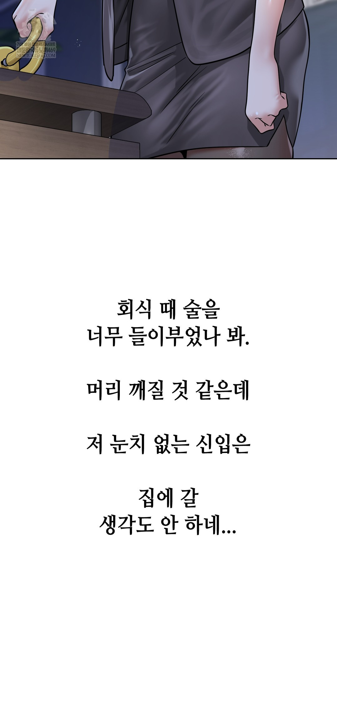 Drunken Maniac Raw - Chapter 91 Page 2