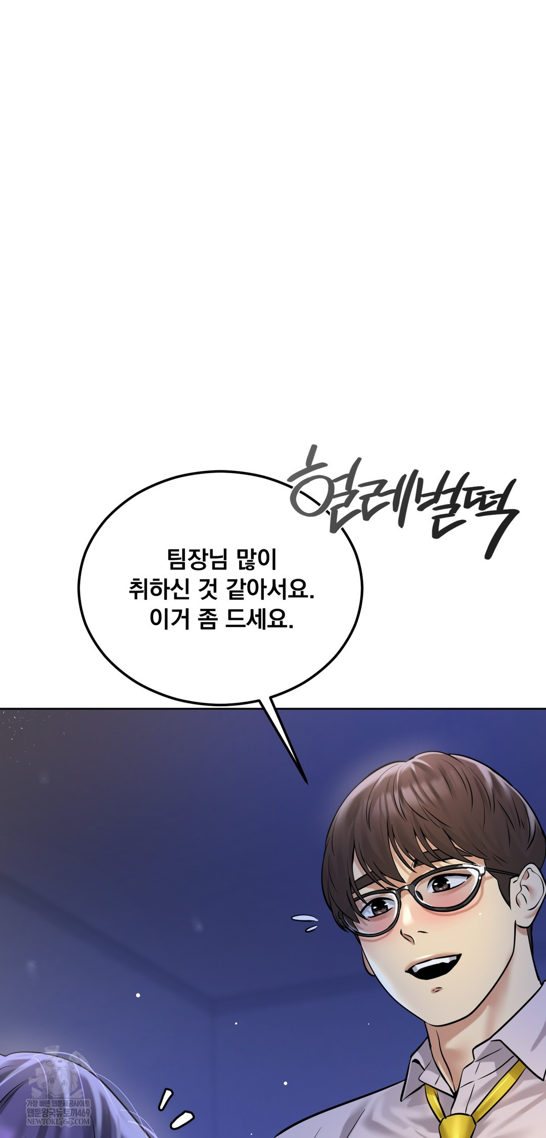 Drunken Maniac Raw - Chapter 91 Page 3