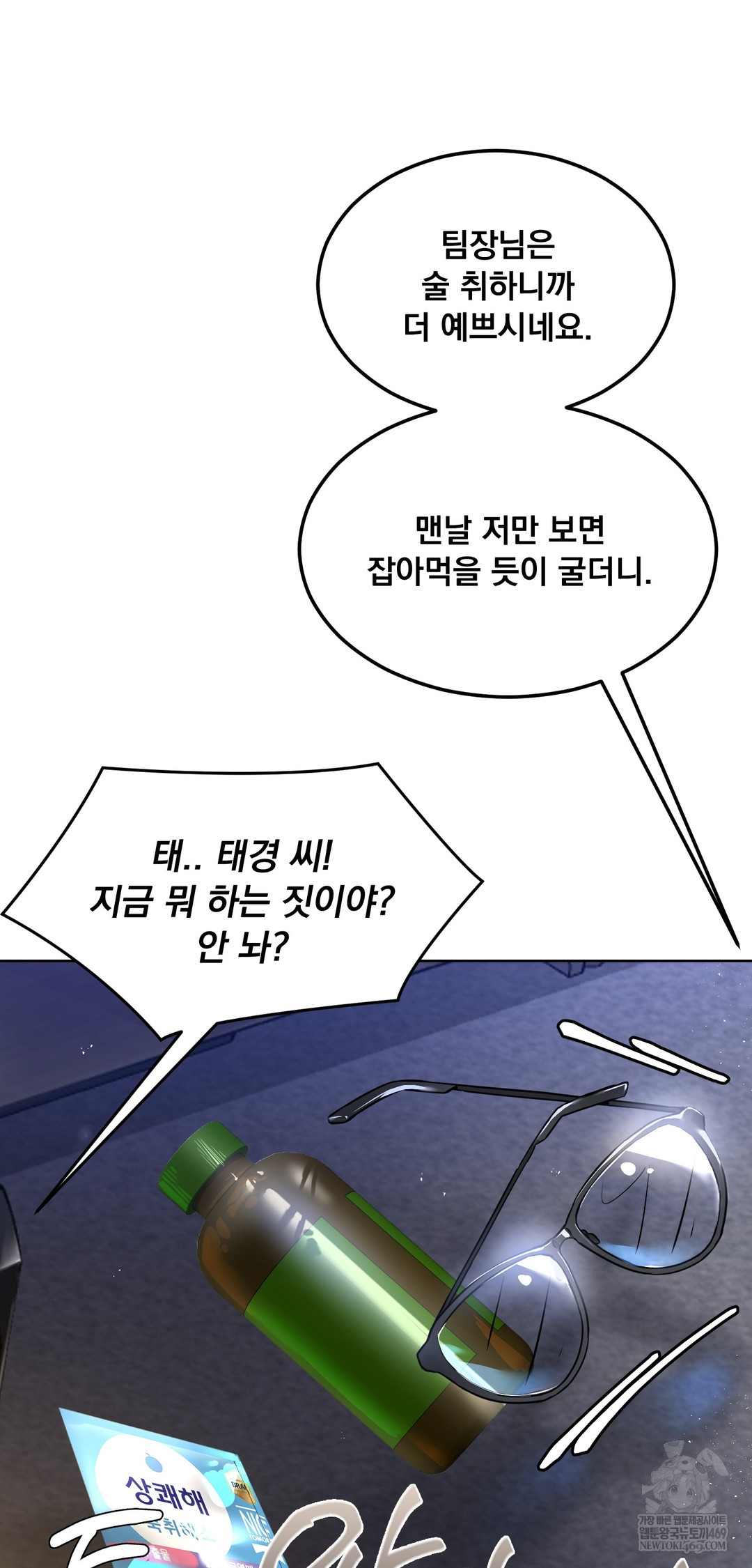 Drunken Maniac Raw - Chapter 91 Page 7