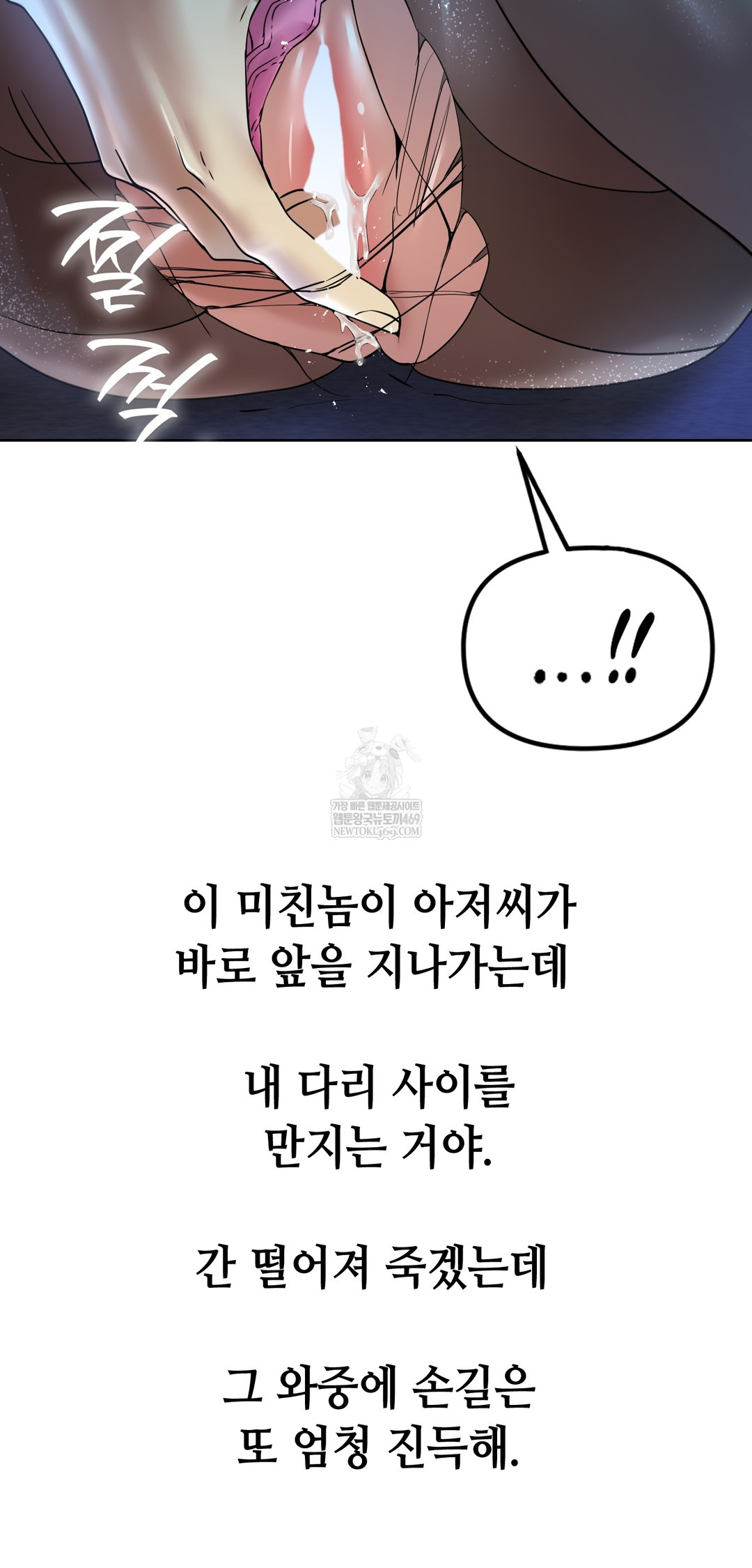 Drunken Maniac Raw - Chapter 92 Page 11