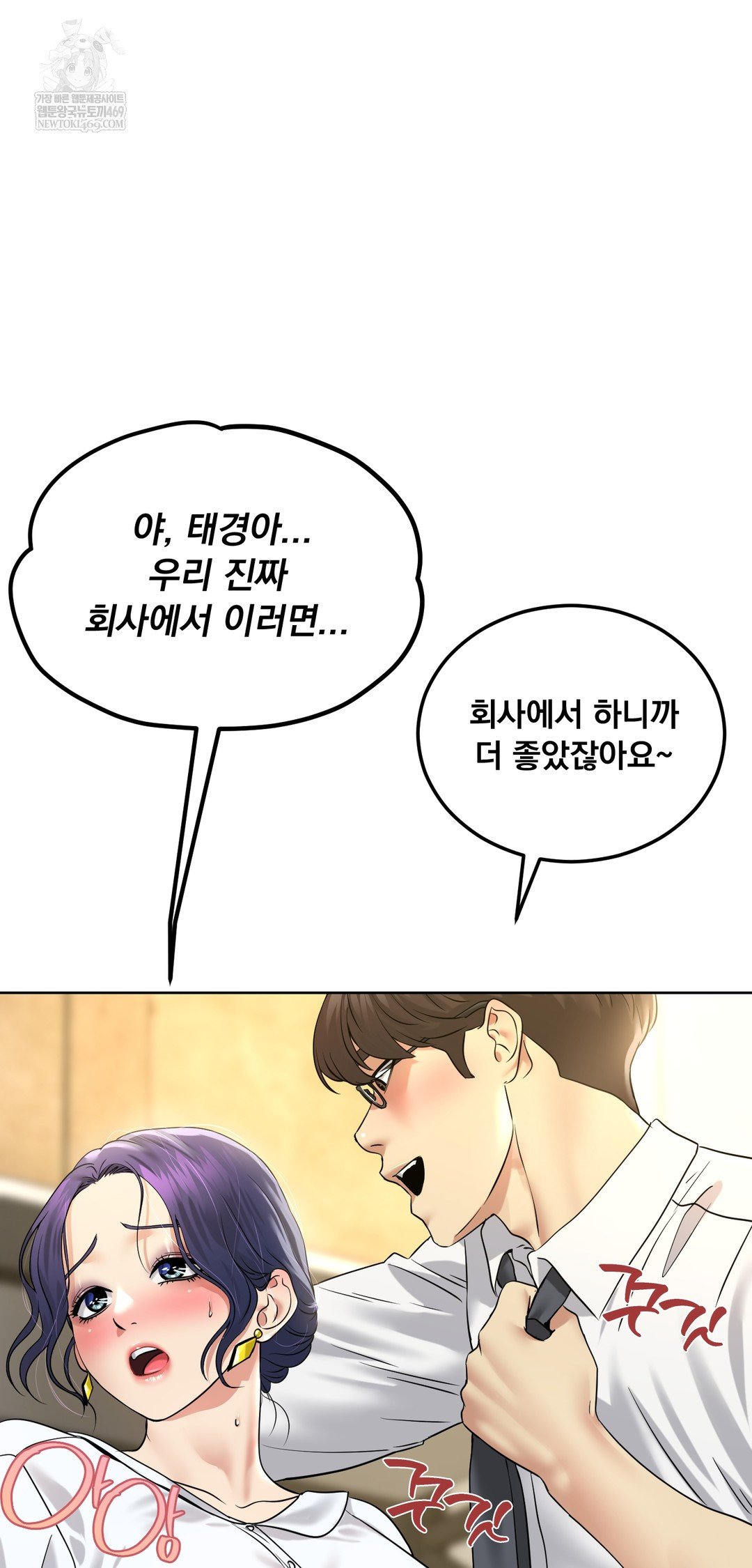 Drunken Maniac Raw - Chapter 93 Page 12