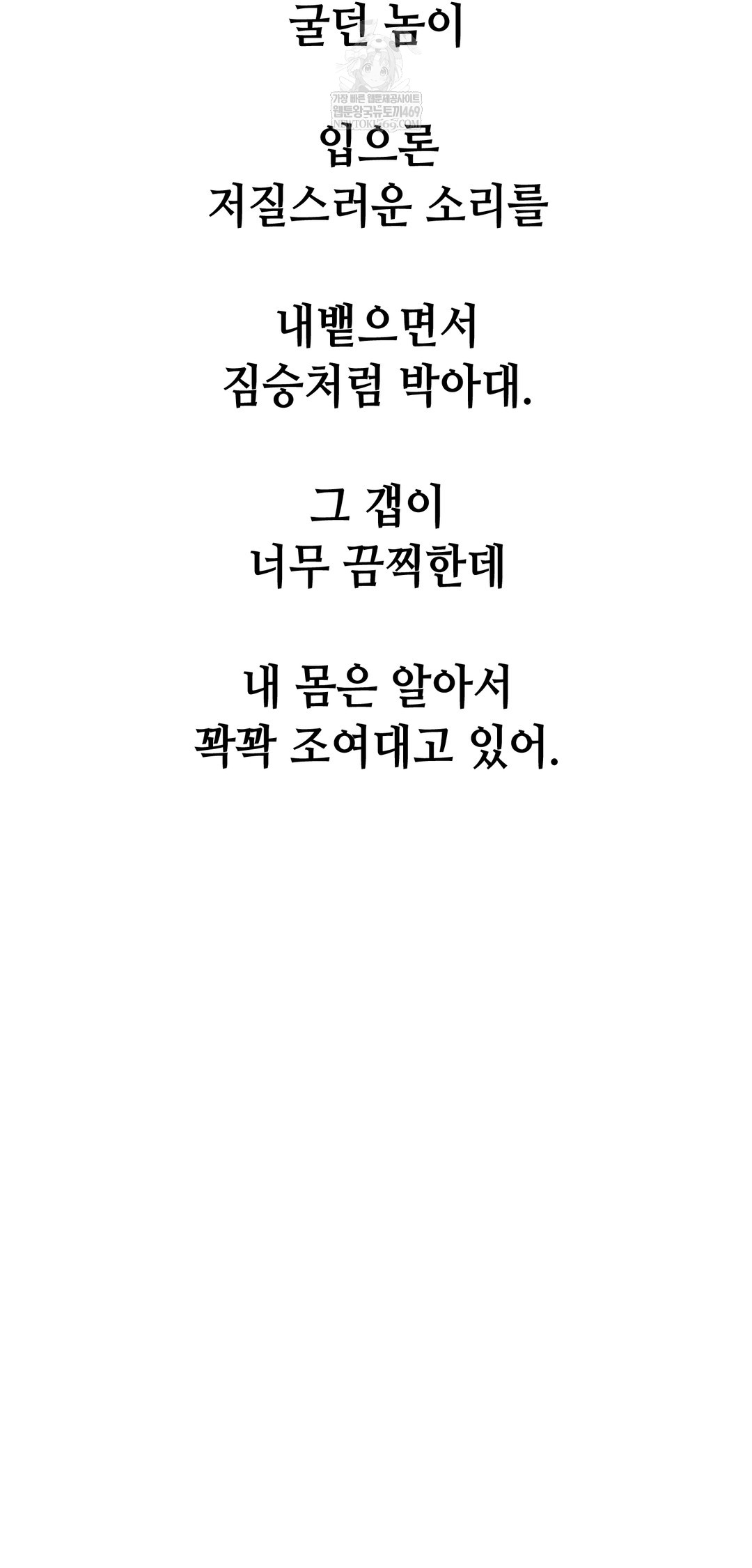 Drunken Maniac Raw - Chapter 93 Page 26