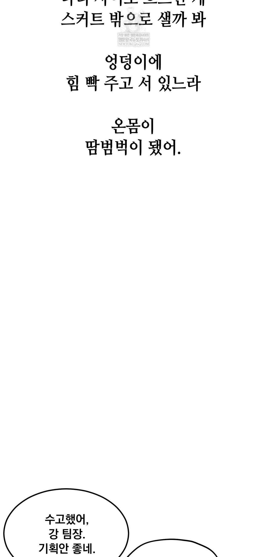 Drunken Maniac Raw - Chapter 94 Page 25