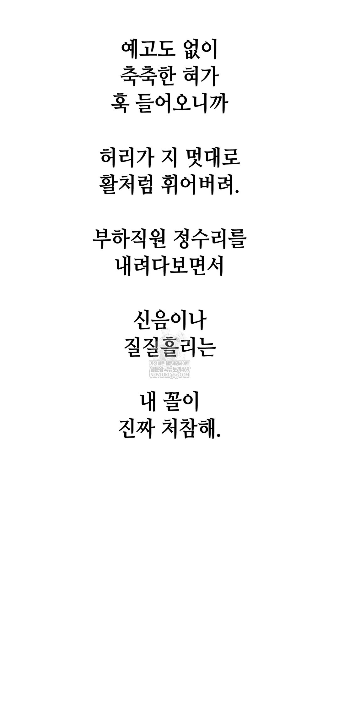 Drunken Maniac Raw - Chapter 95 Page 15