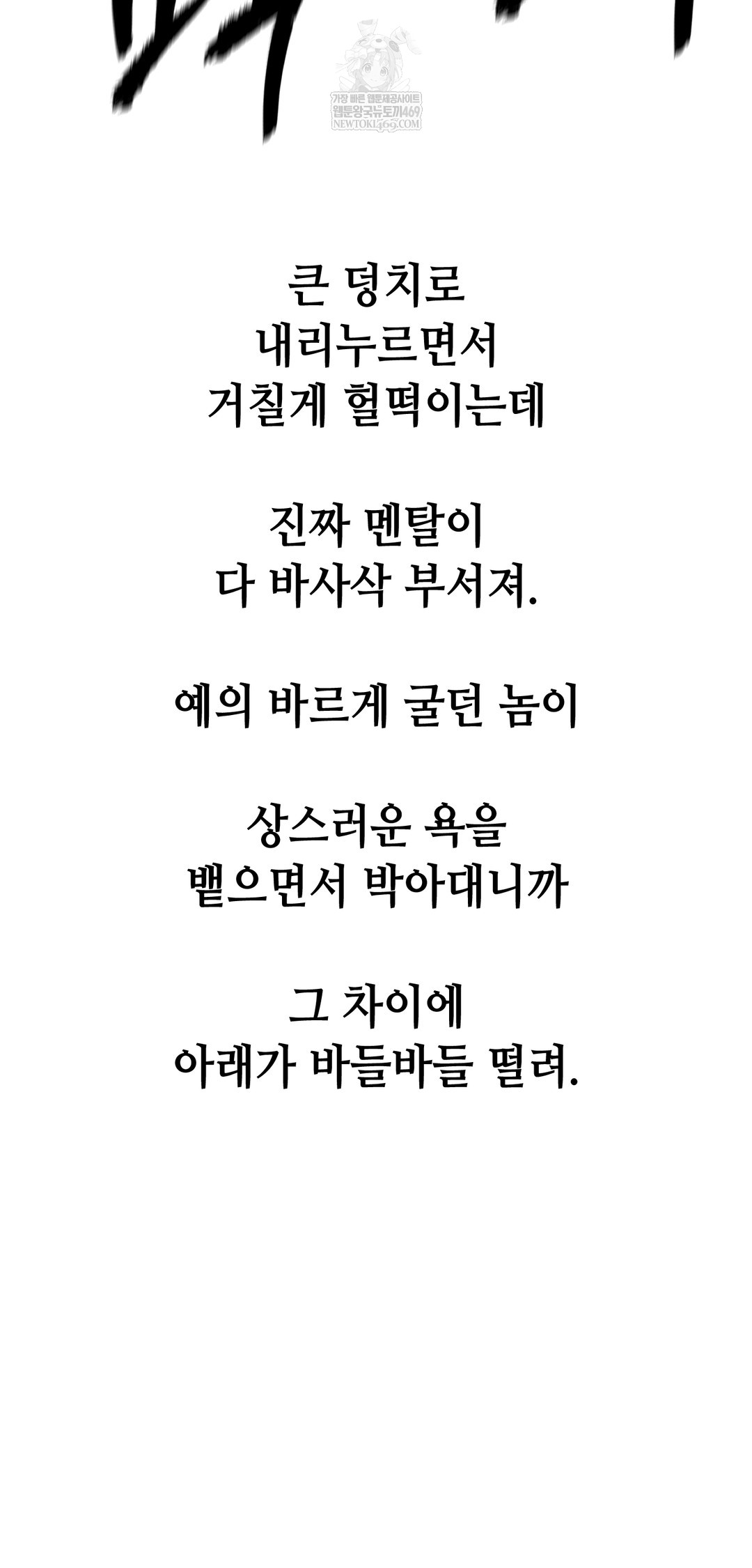 Drunken Maniac Raw - Chapter 95 Page 29