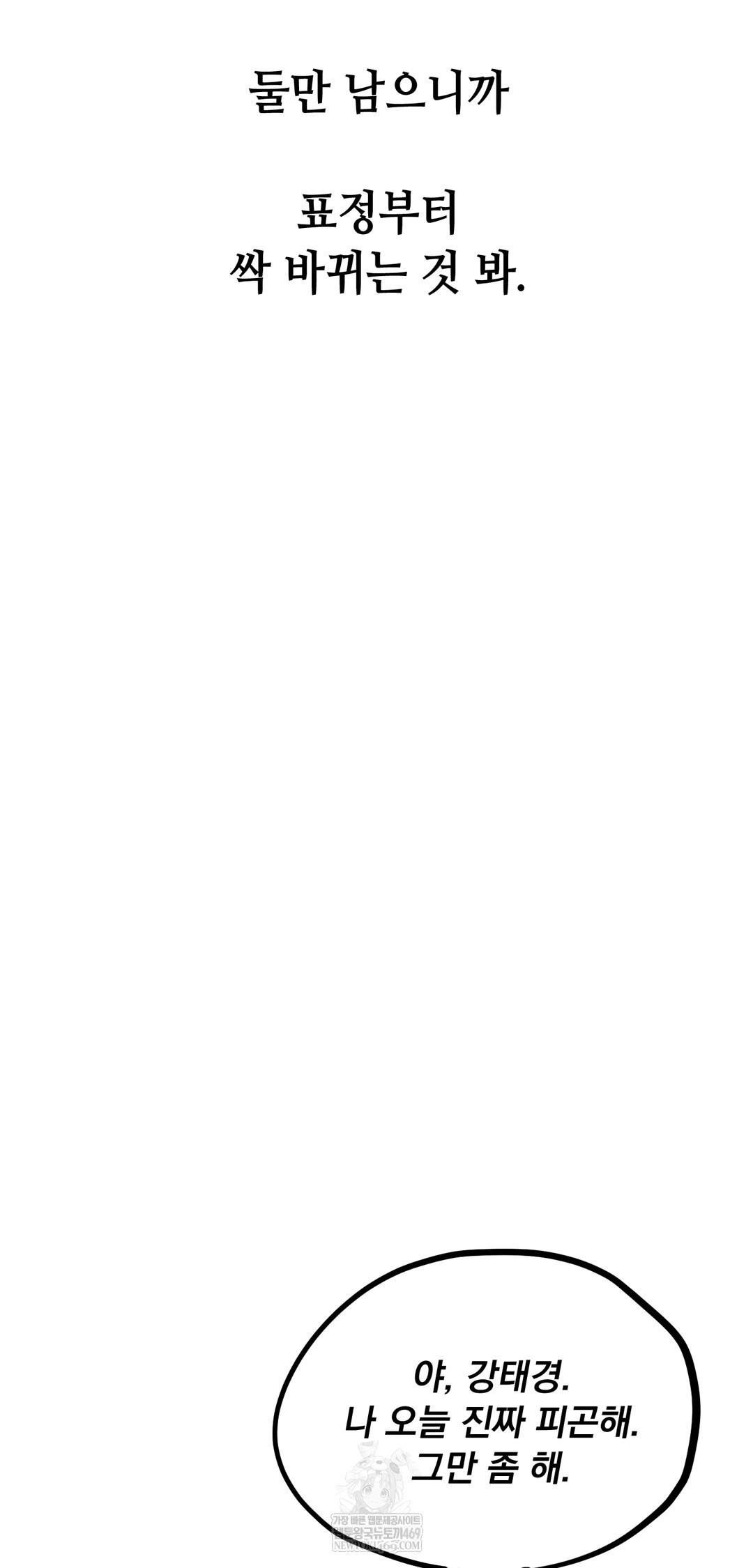 Drunken Maniac Raw - Chapter 95 Page 5