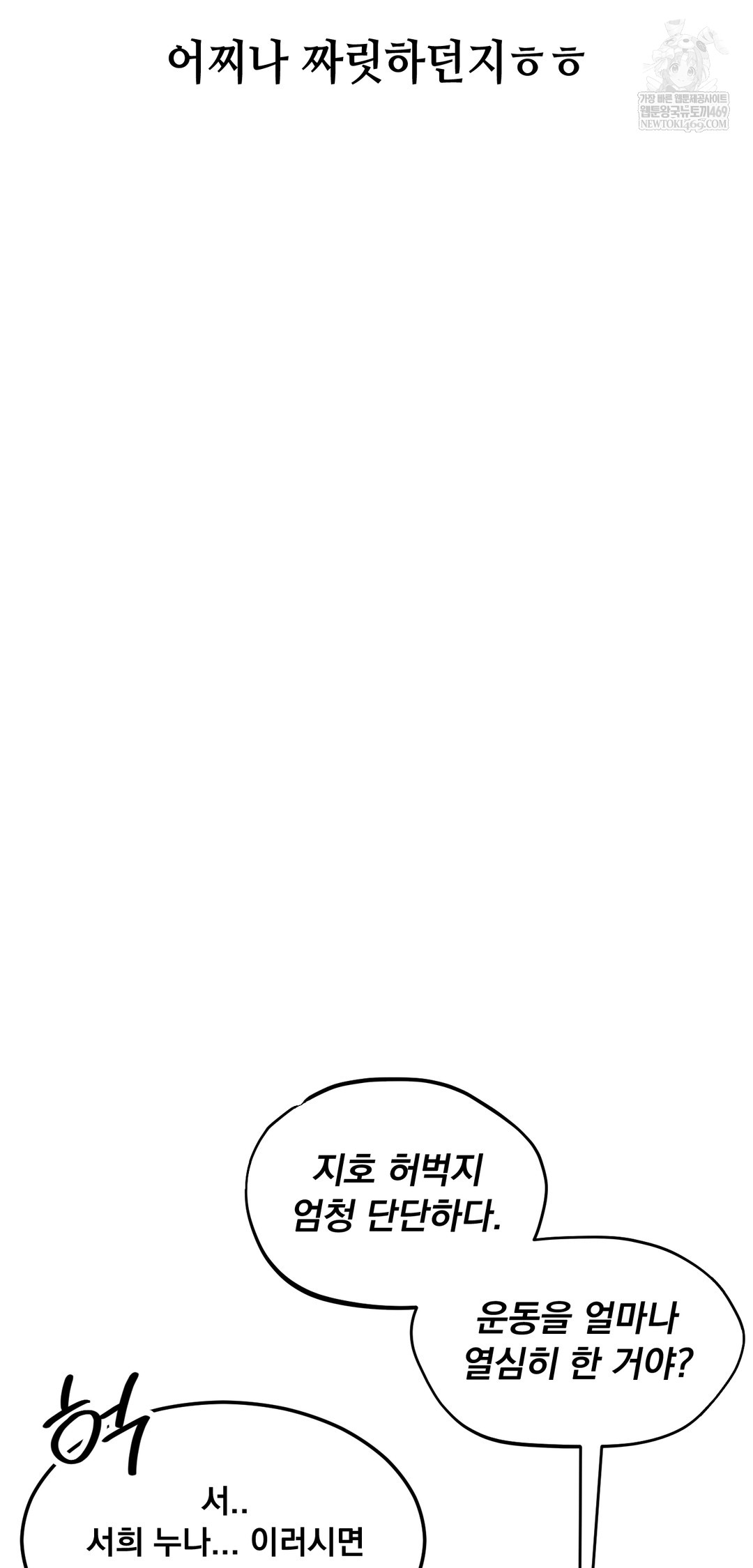 Drunken Maniac Raw - Chapter 96 Page 5