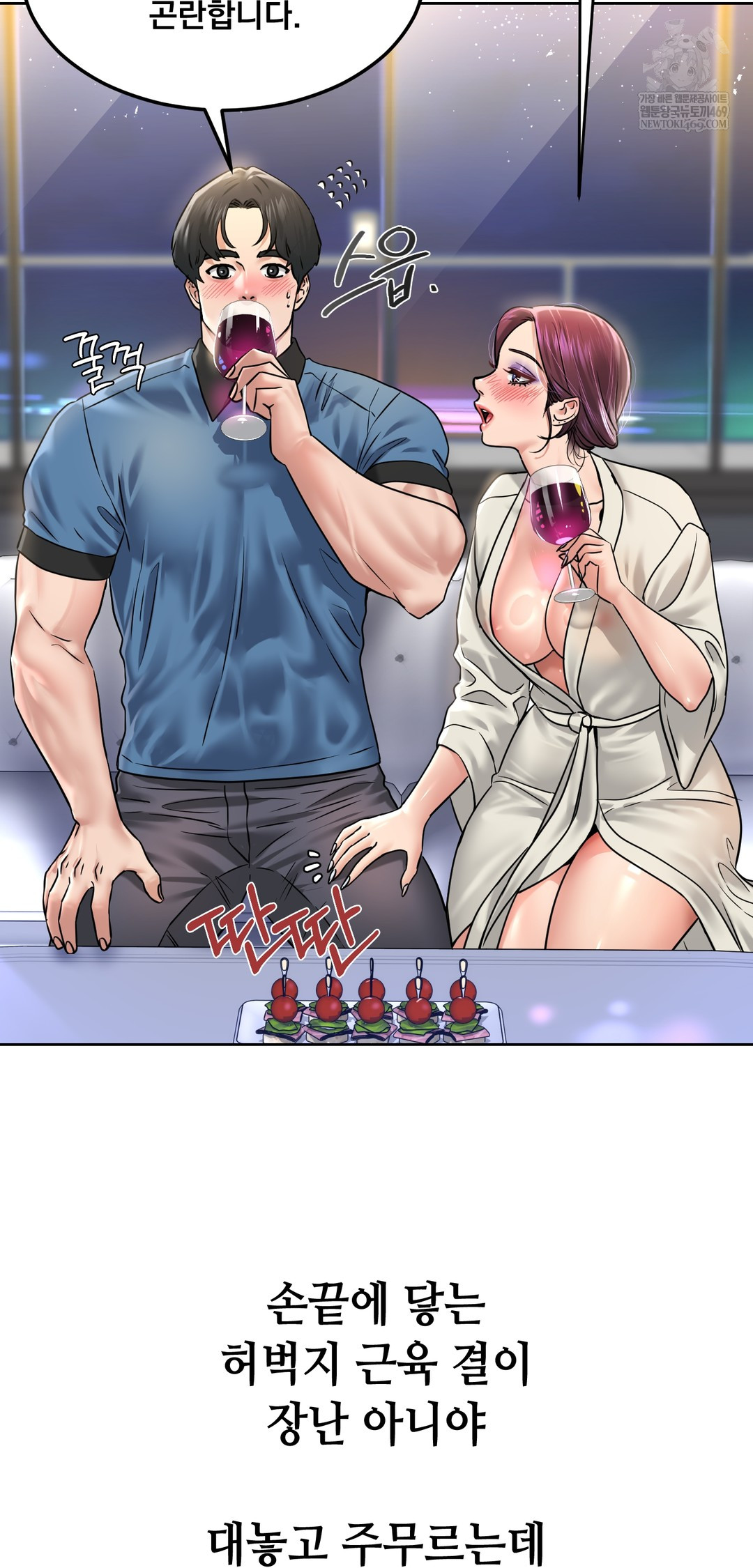 Drunken Maniac Raw - Chapter 96 Page 6