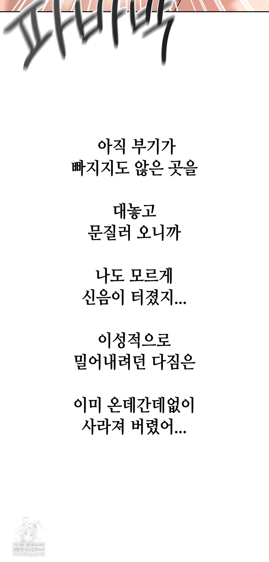 Drunken Maniac Raw - Chapter 98 Page 16