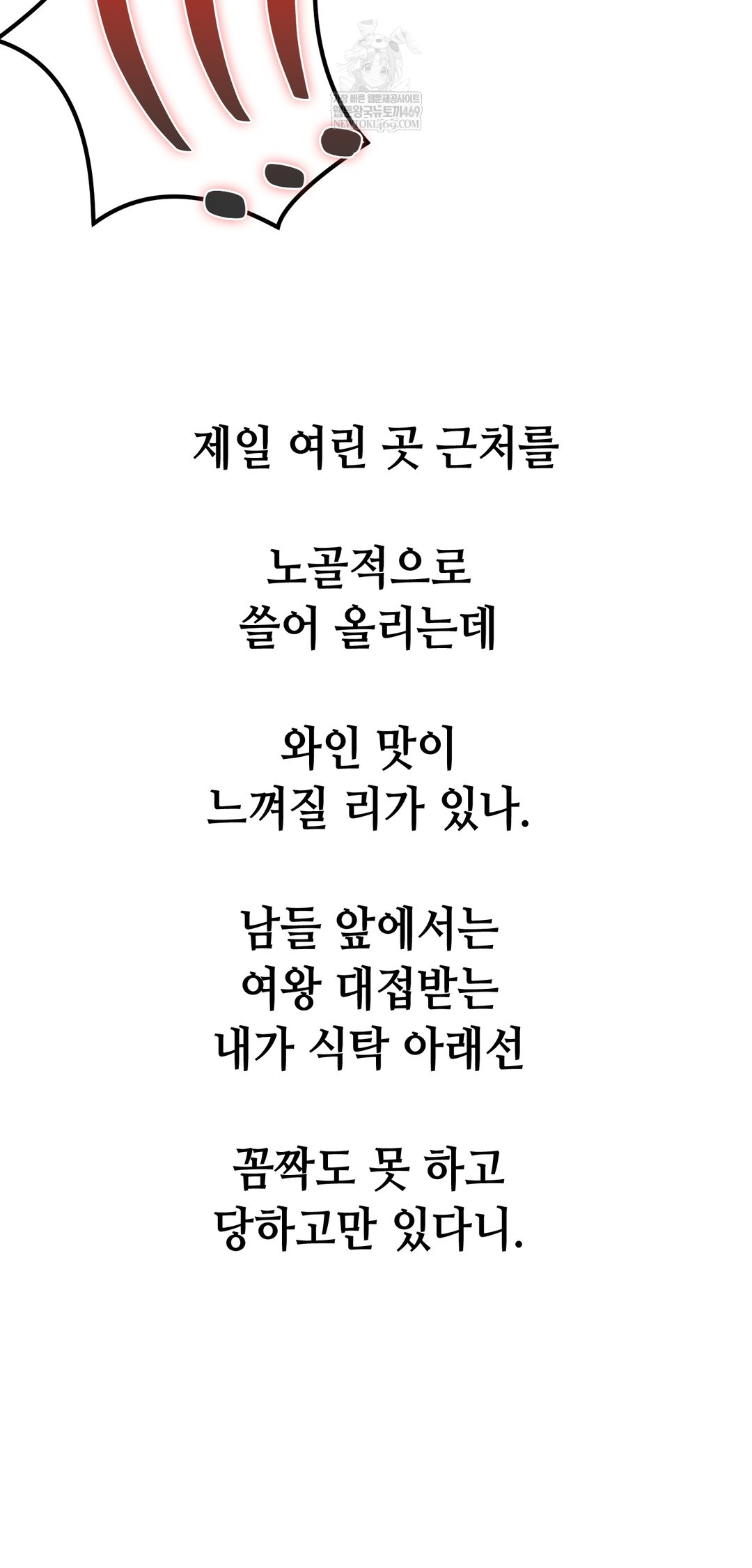 Drunken Maniac Raw - Chapter 99 Page 11