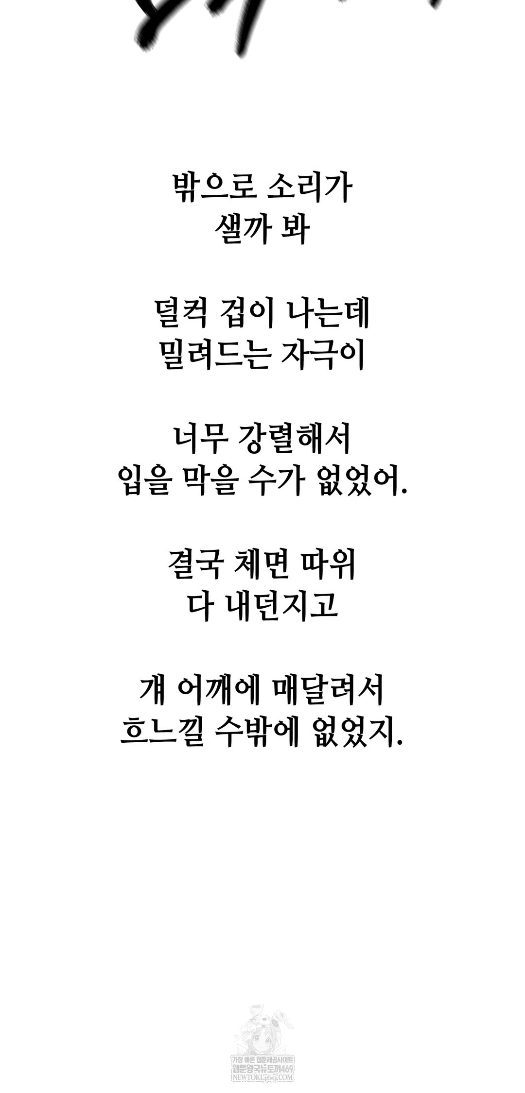 Drunken Maniac Raw - Chapter 99 Page 33