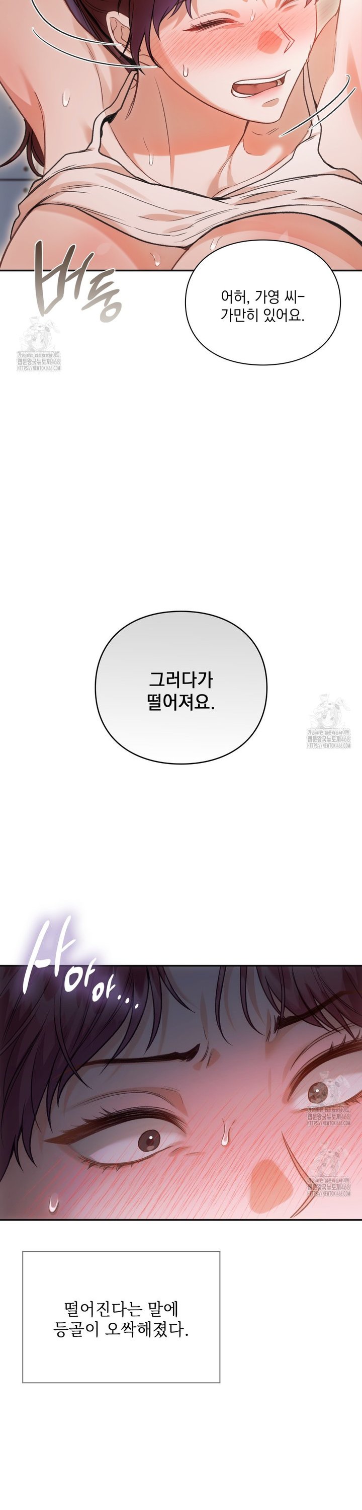 Slave Diary Raw - Chapter 14 Page 8