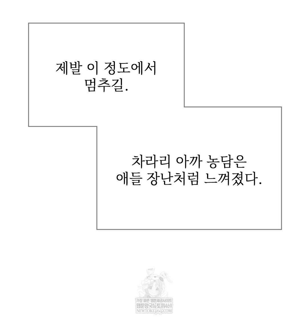 Slave Diary Raw - Chapter 19 Page 23