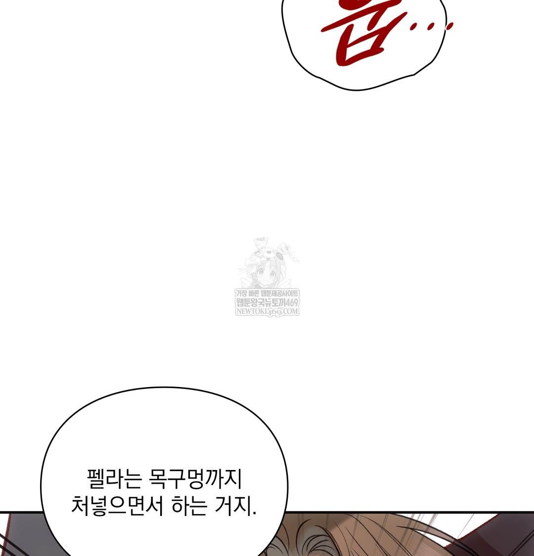 Slave Diary Raw - Chapter 23 Page 12