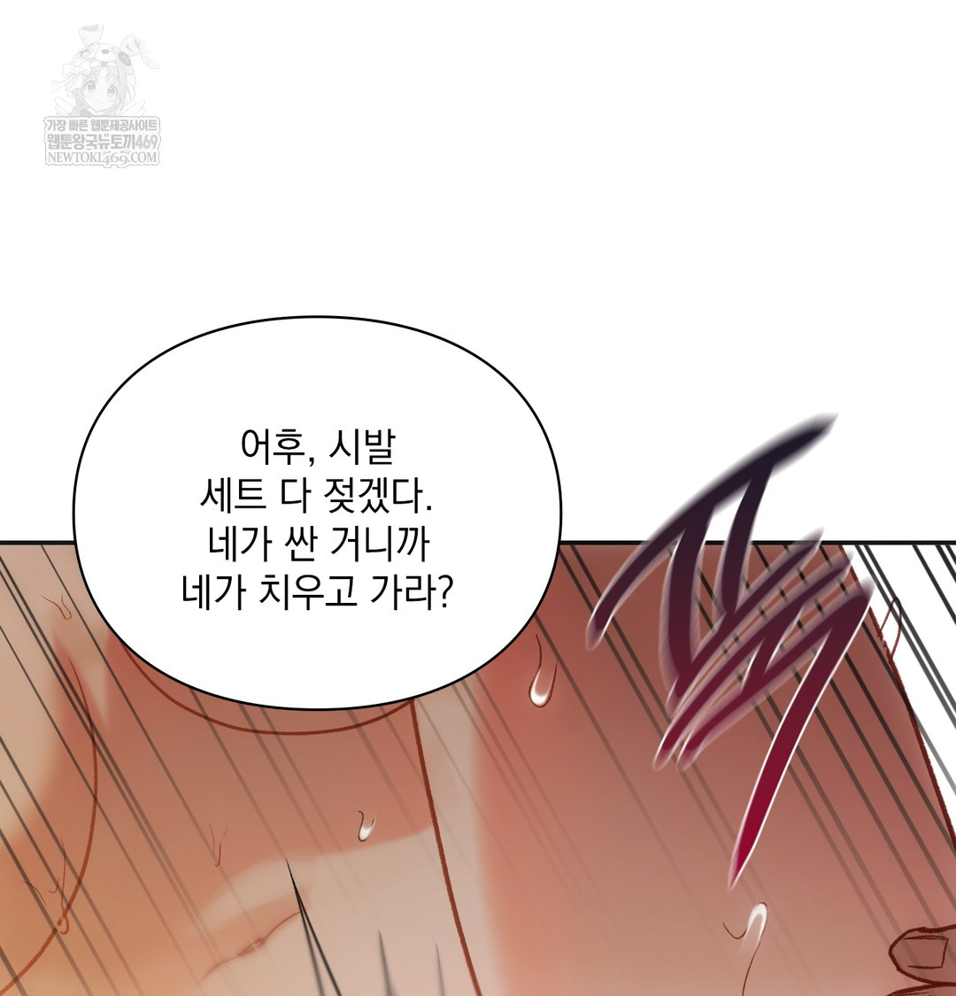 Slave Diary Raw - Chapter 23 Page 37