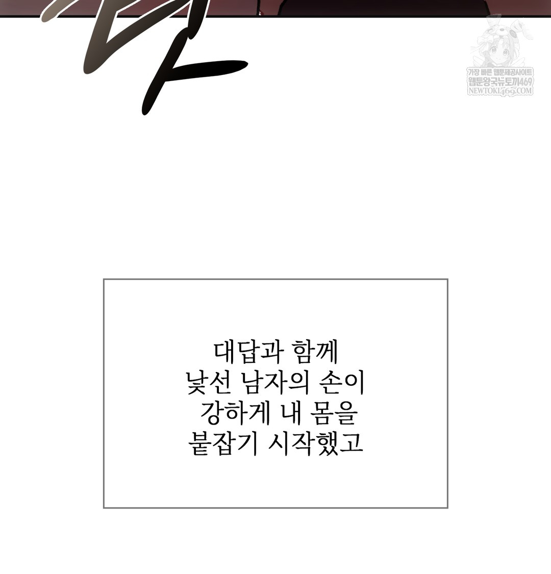 Slave Diary Raw - Chapter 30 Page 12