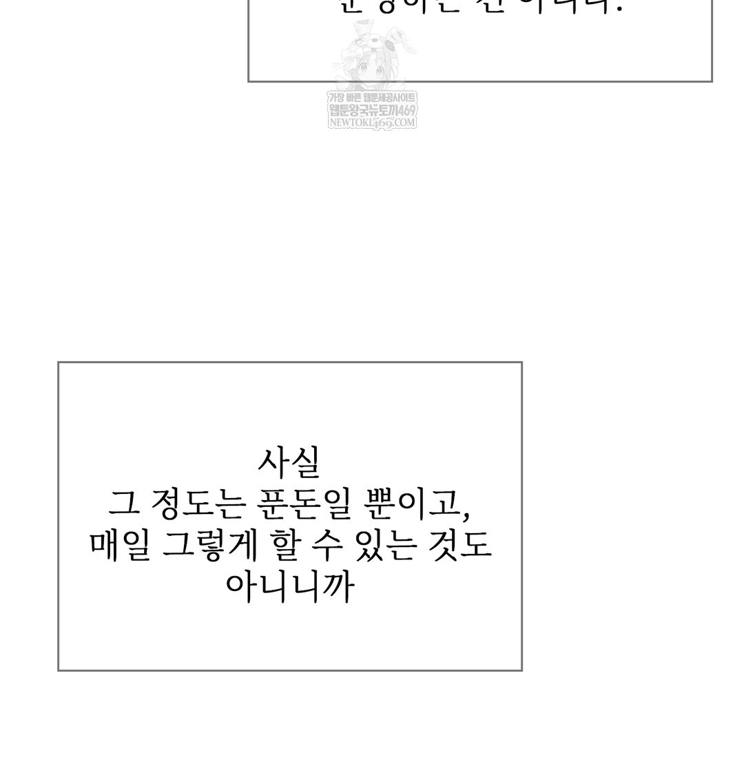 Slave Diary Raw - Chapter 33 Page 10