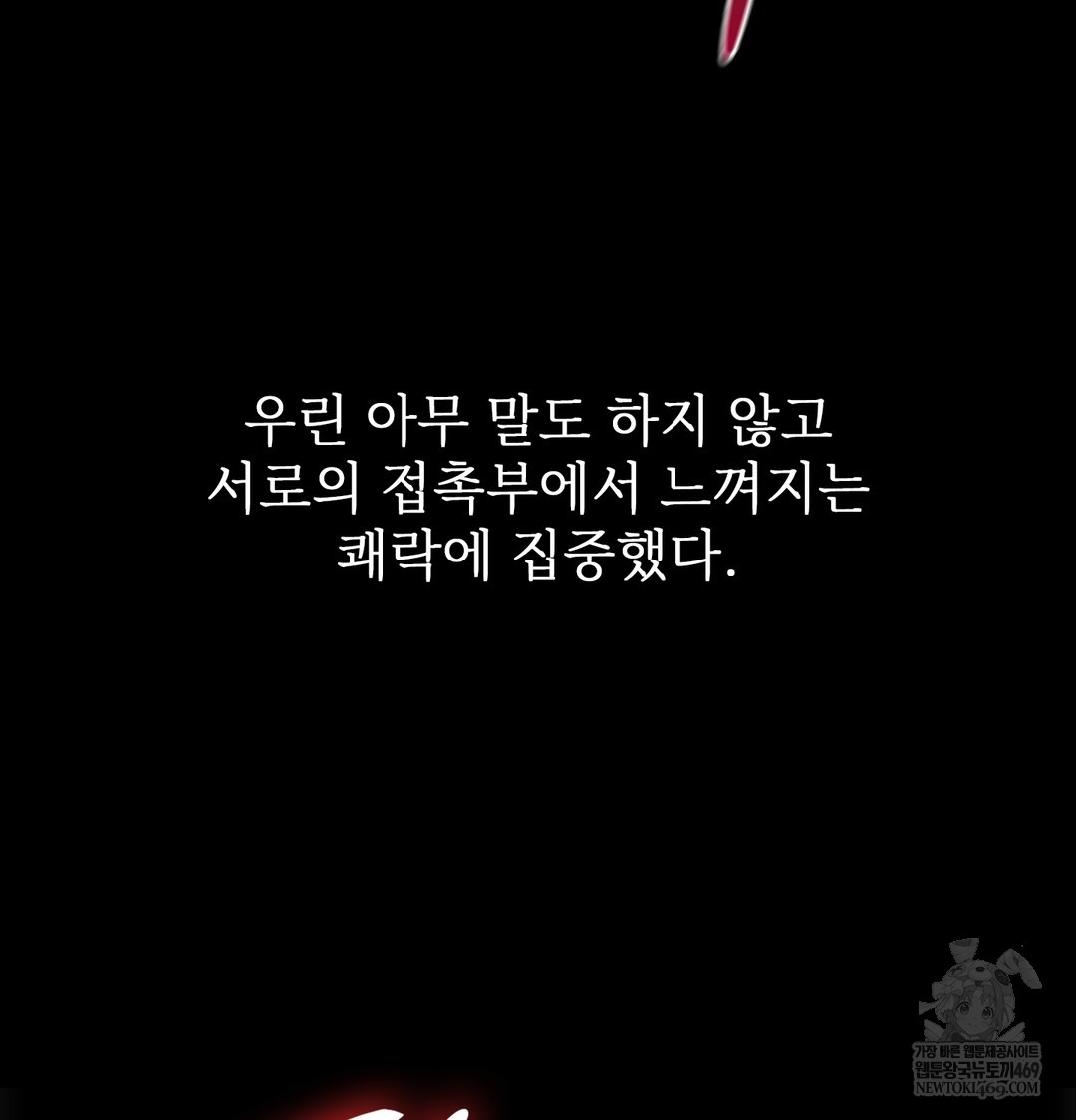 Slave Diary Raw - Chapter 37 Page 11