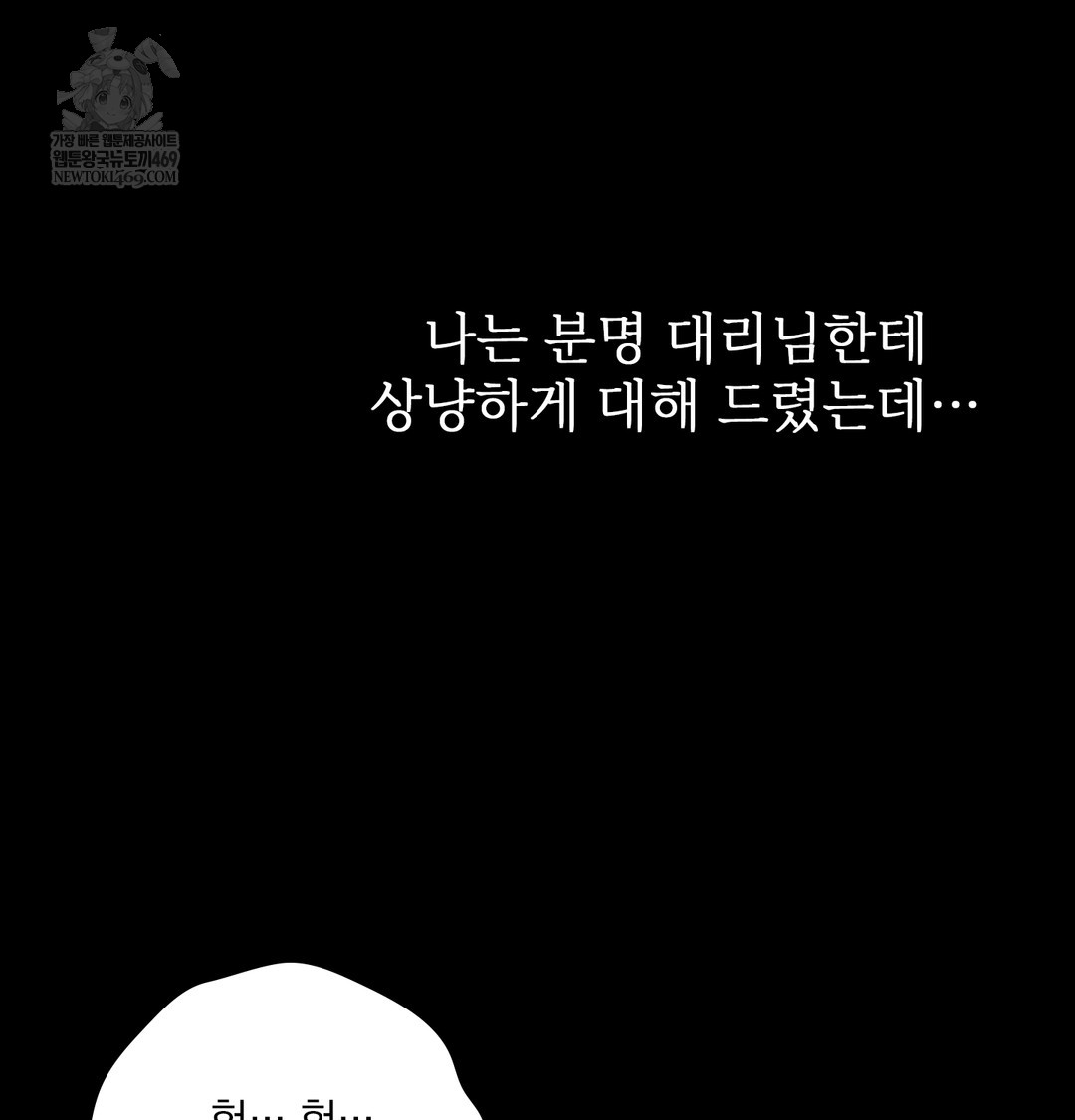 Slave Diary Raw - Chapter 46 Page 32