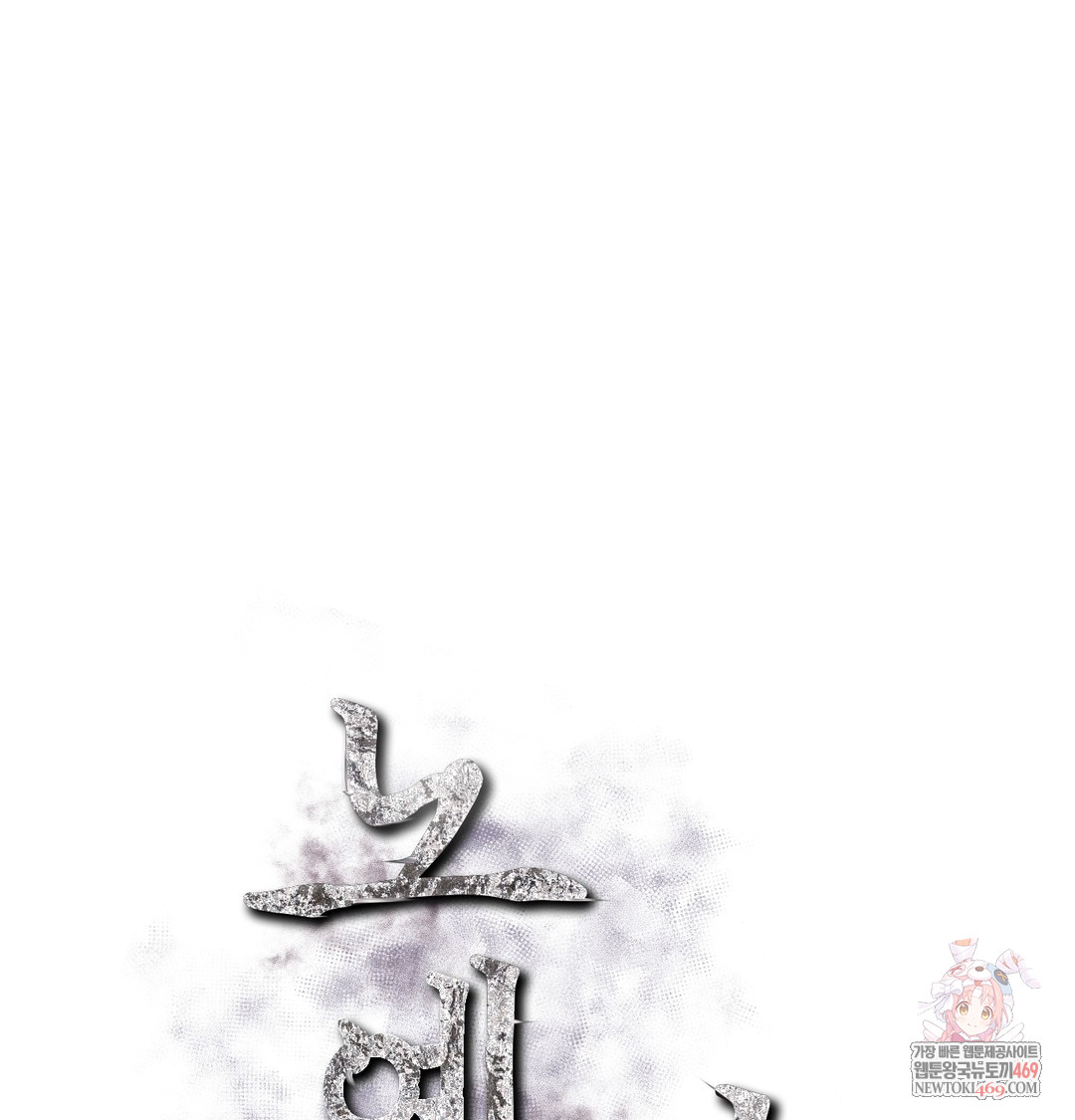 Slave Diary Raw - Chapter 47 Page 1