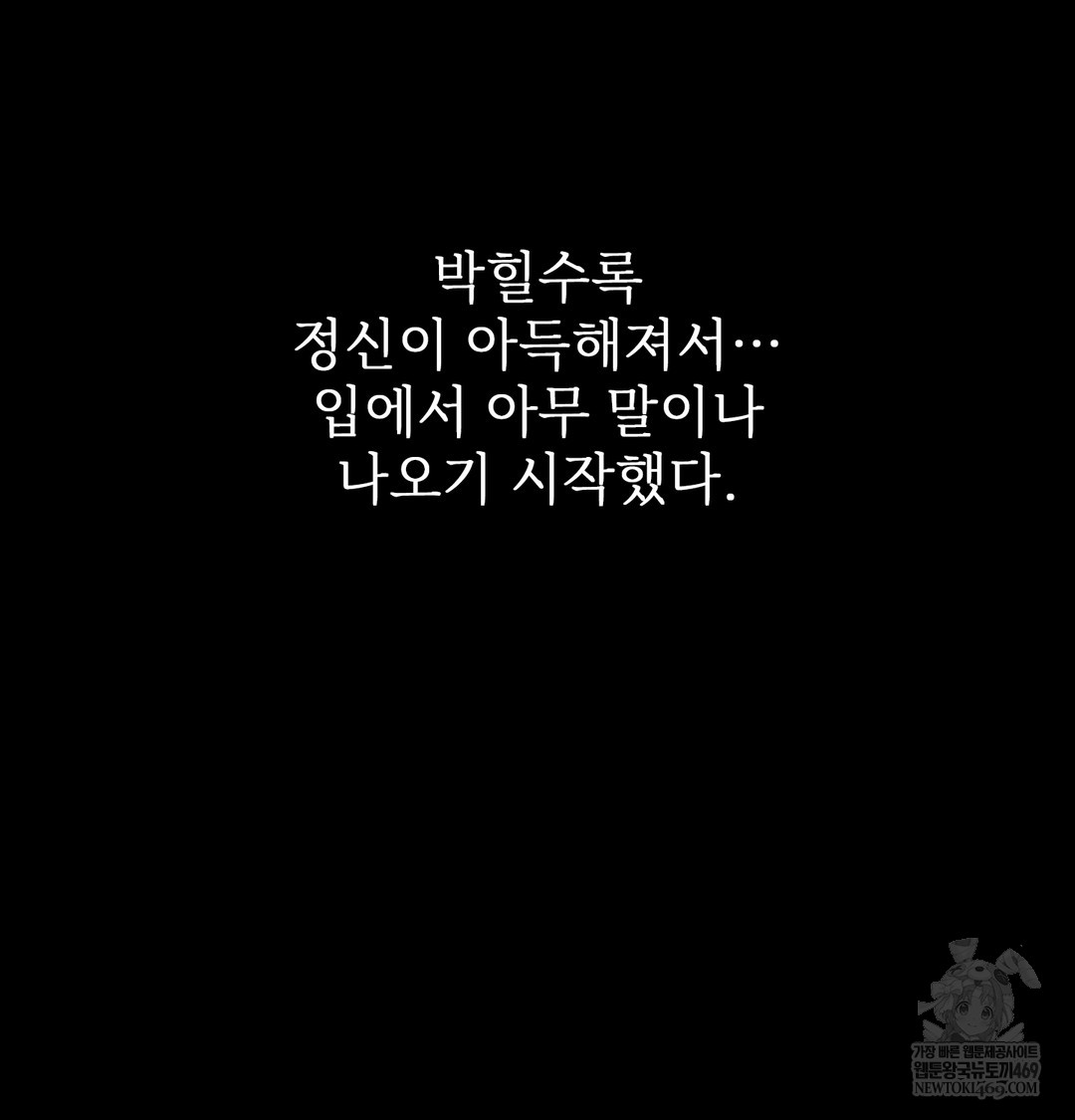 Slave Diary Raw - Chapter 50 Page 43