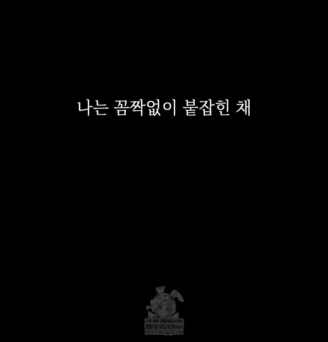 Slave Diary Raw - Chapter 50 Page 53