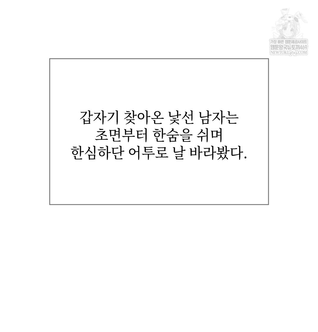 Slave Diary Raw - Chapter 51 Page 13