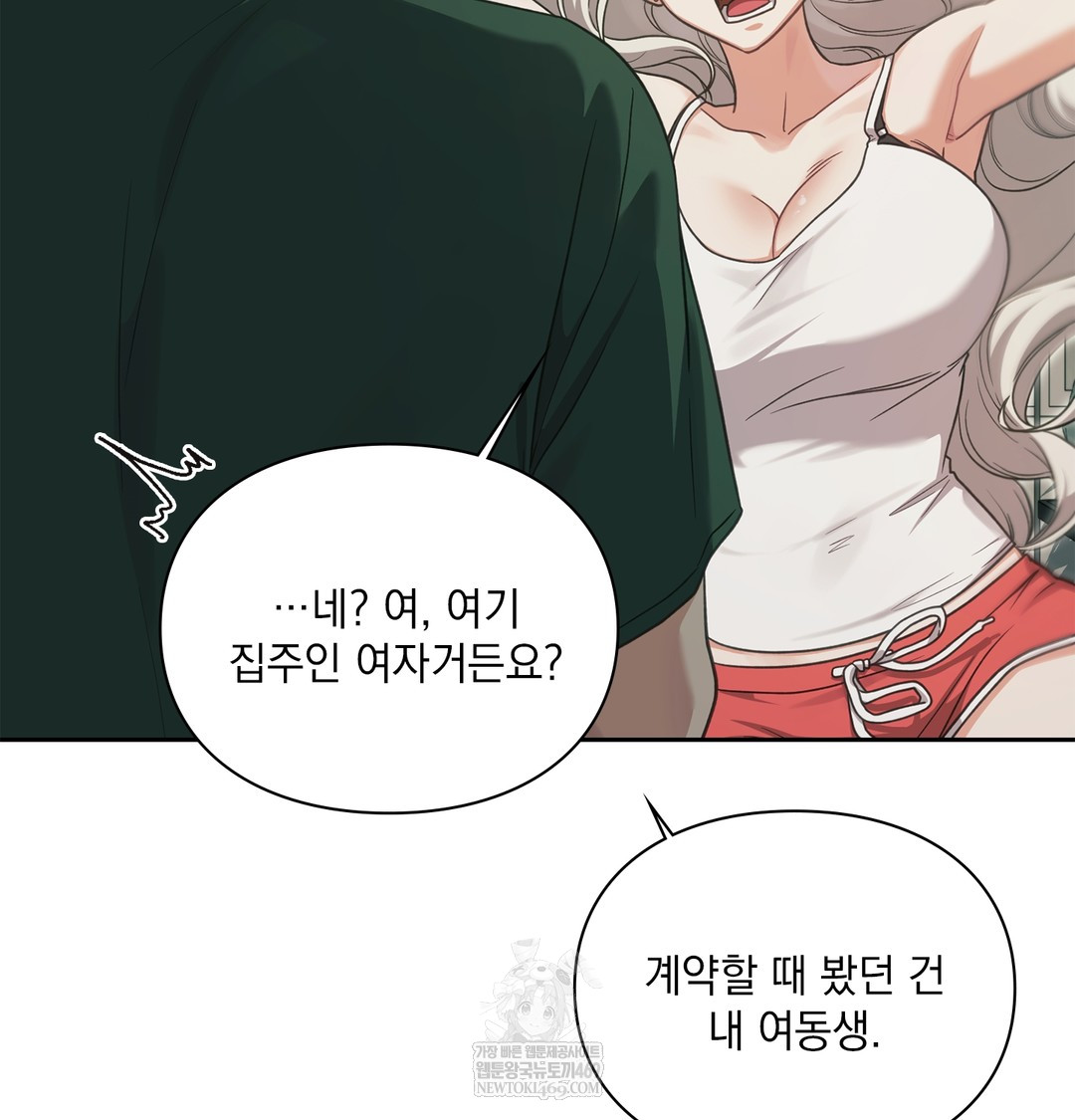 Slave Diary Raw - Chapter 51 Page 15