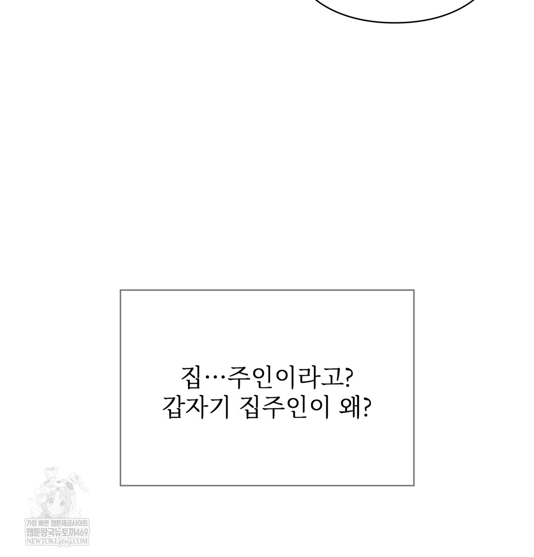 Slave Diary Raw - Chapter 51 Page 16