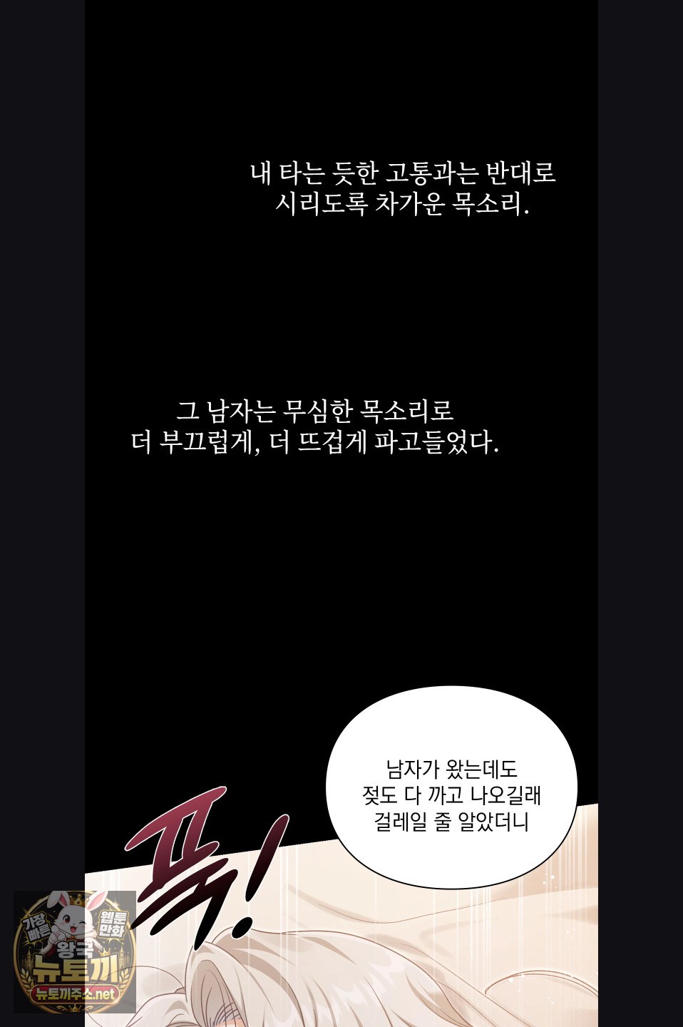 Slave Diary Raw - Chapter 52 Page 17