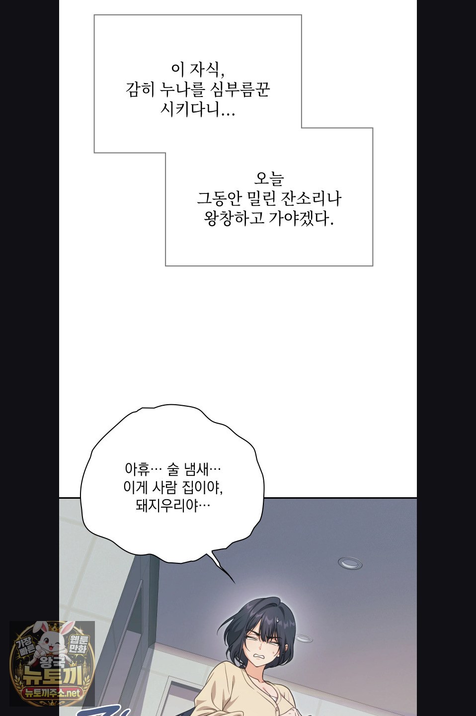 Slave Diary Raw - Chapter 55 Page 9