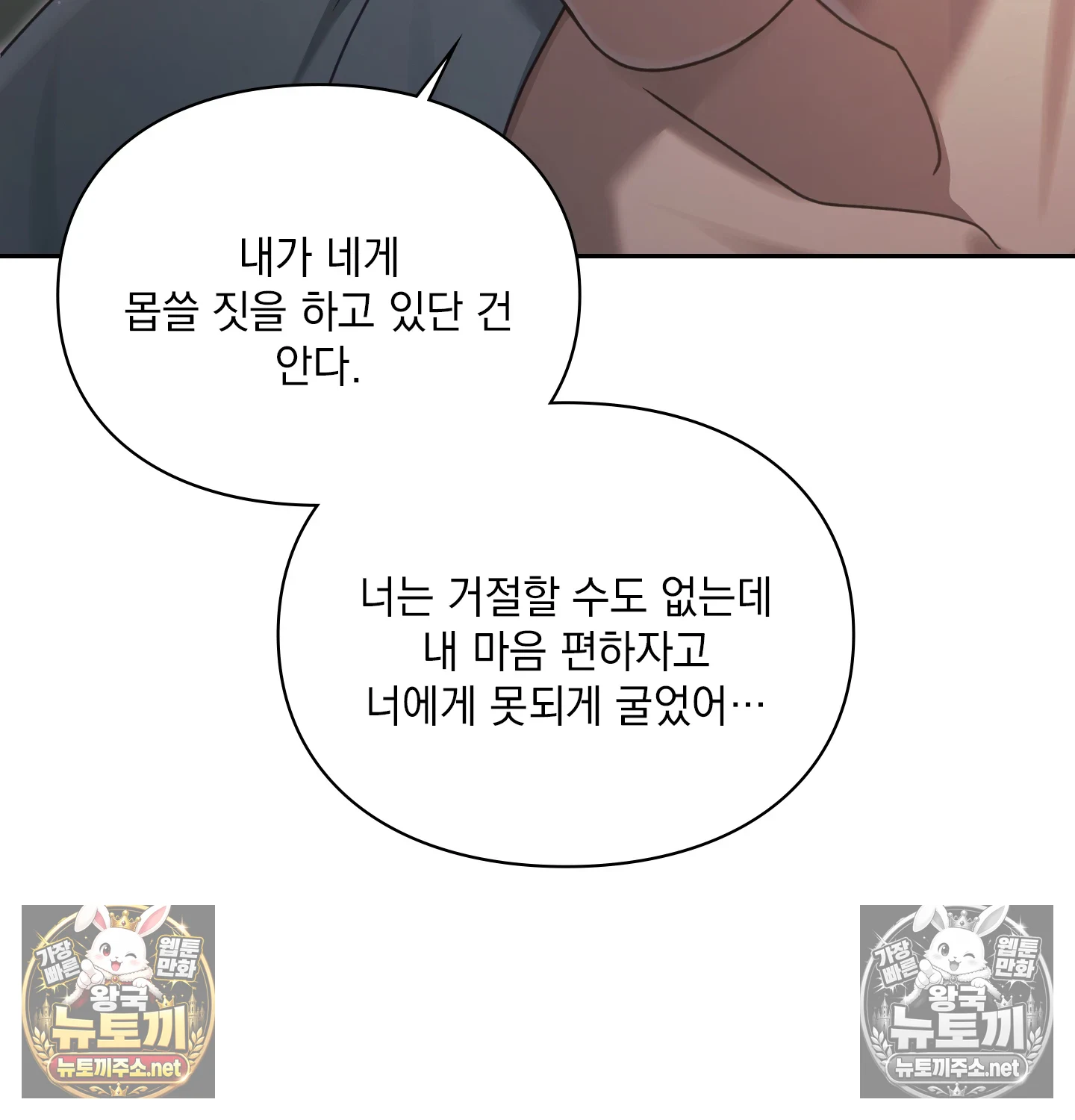 Slave Diary Raw - Chapter 63 Page 47