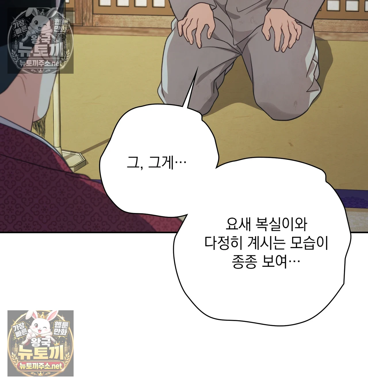 Slave Diary Raw - Chapter 64 Page 8