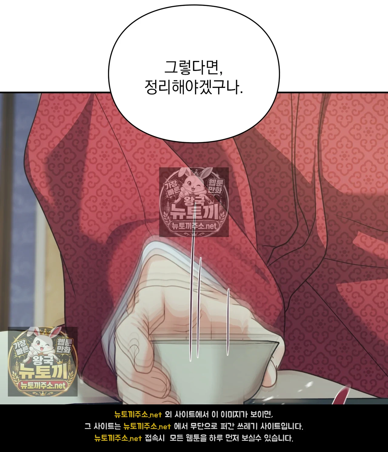 Slave Diary Raw - Chapter 64 Page 11