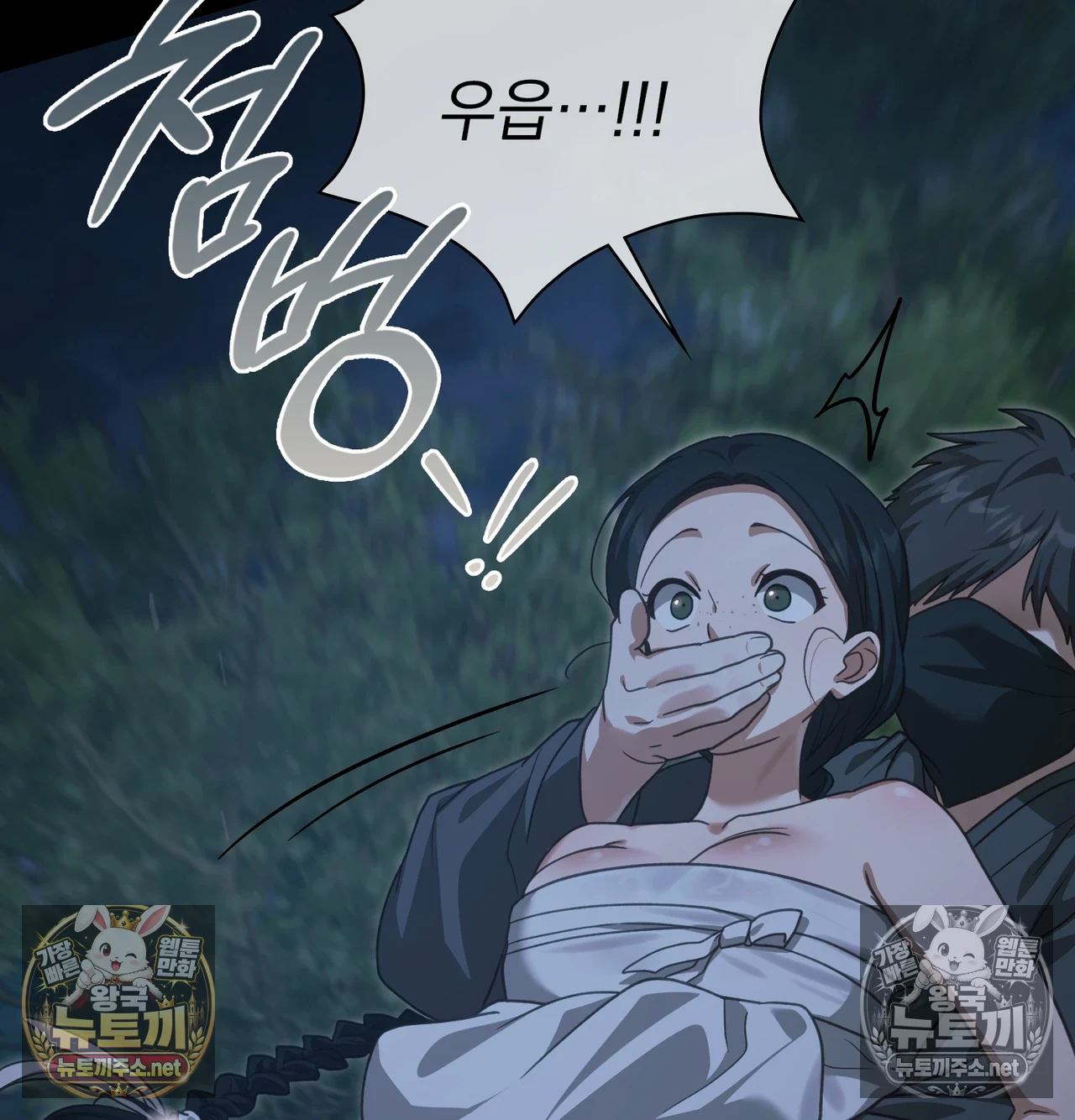 Slave Diary Raw - Chapter 64 Page 31