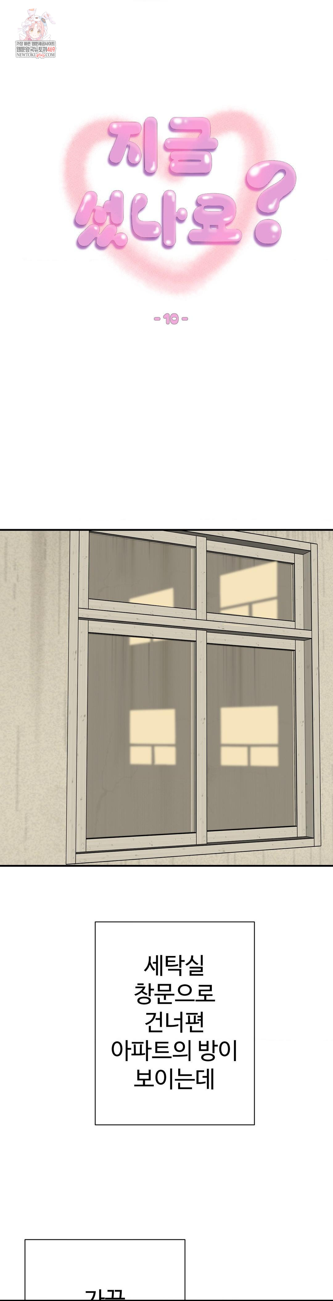 Did It Stand Up Just Now? Raw - Chapter 10 Page 1