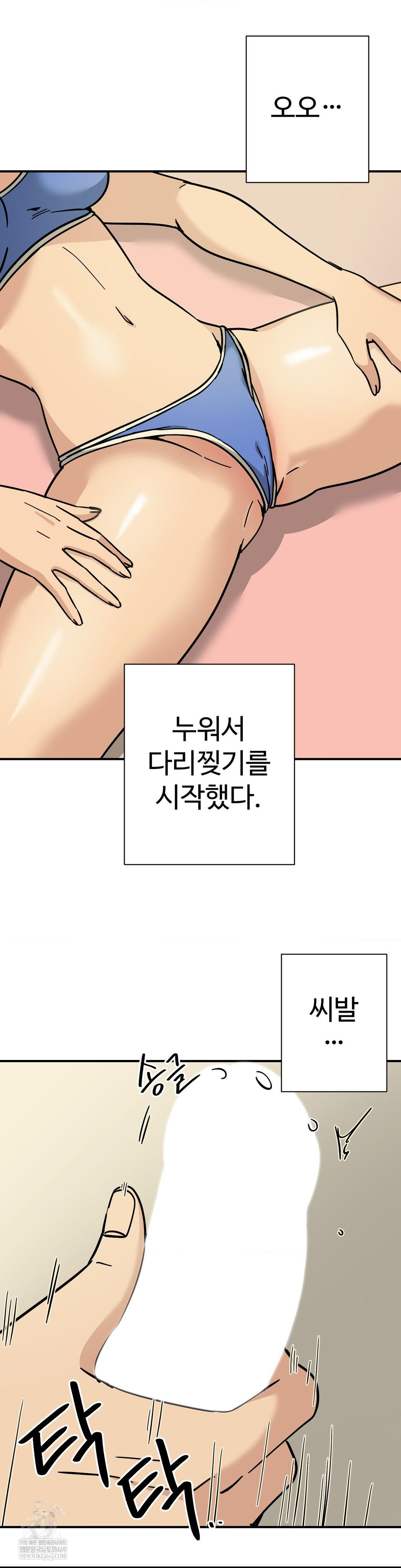 Did It Stand Up Just Now? Raw - Chapter 10 Page 4