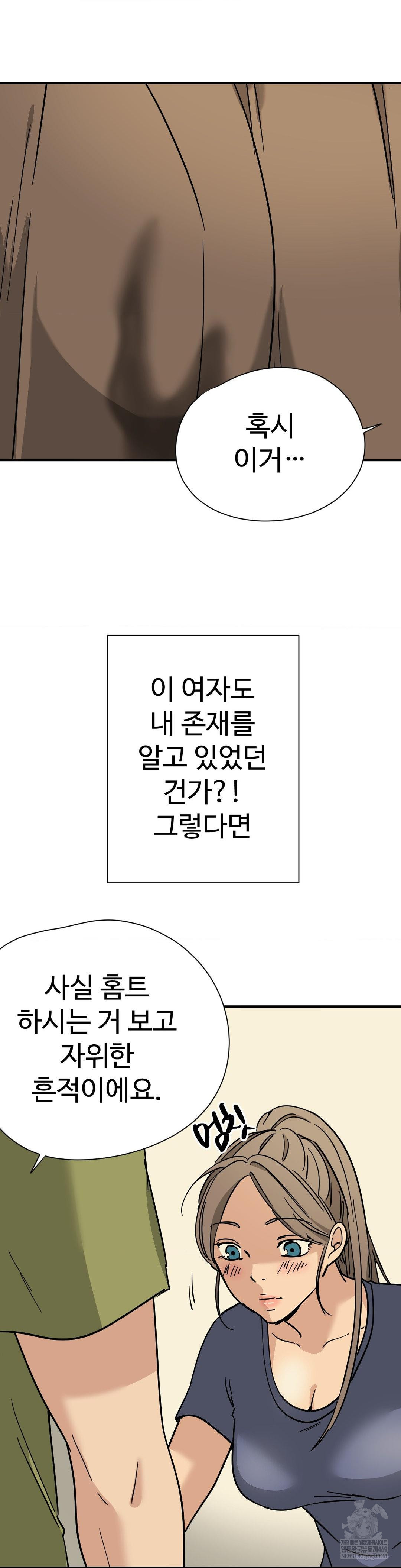 Did It Stand Up Just Now? Raw - Chapter 11 Page 5